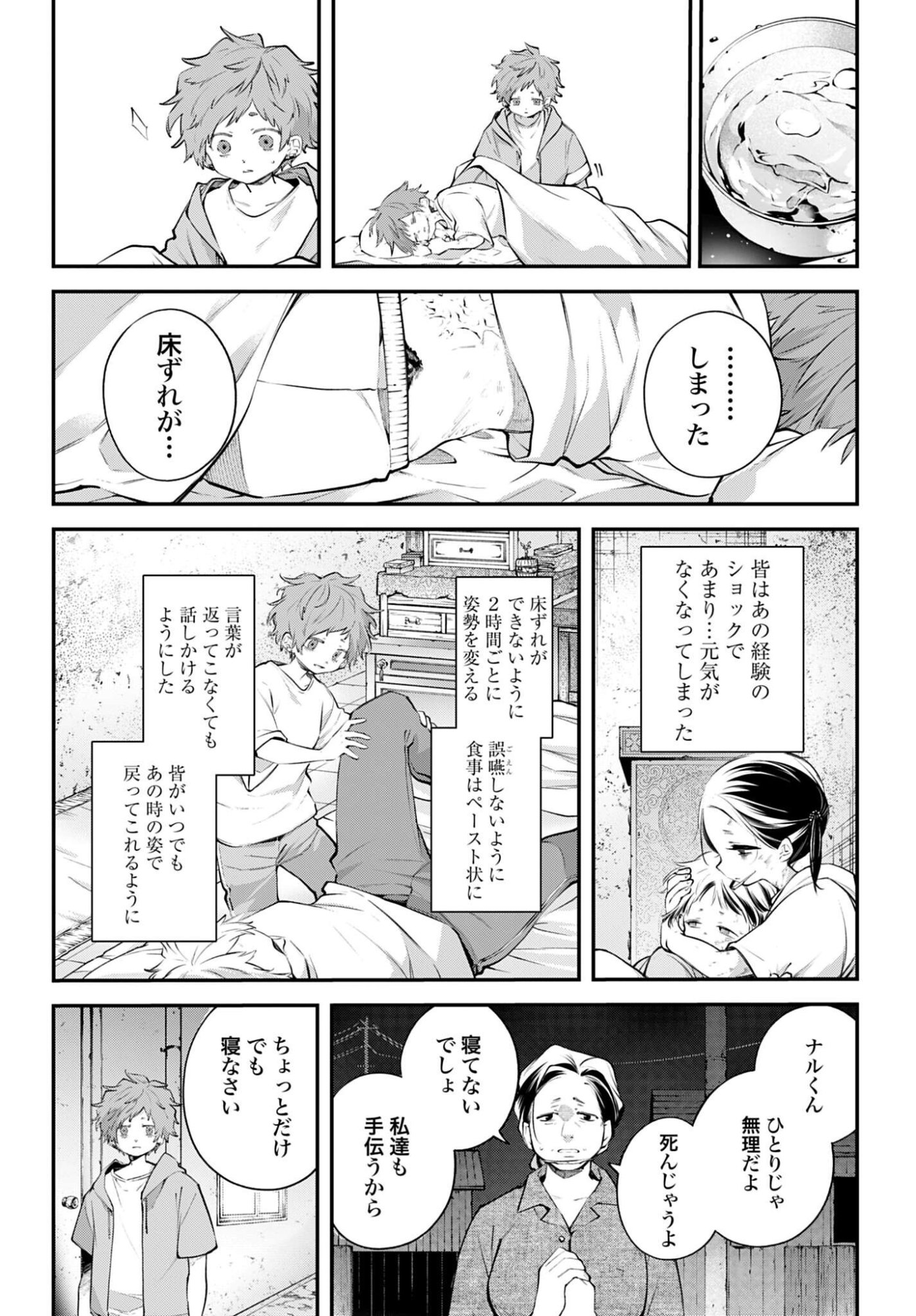 Rekkyou Sensen Chapter 23 page 25 - nihonkuni.com