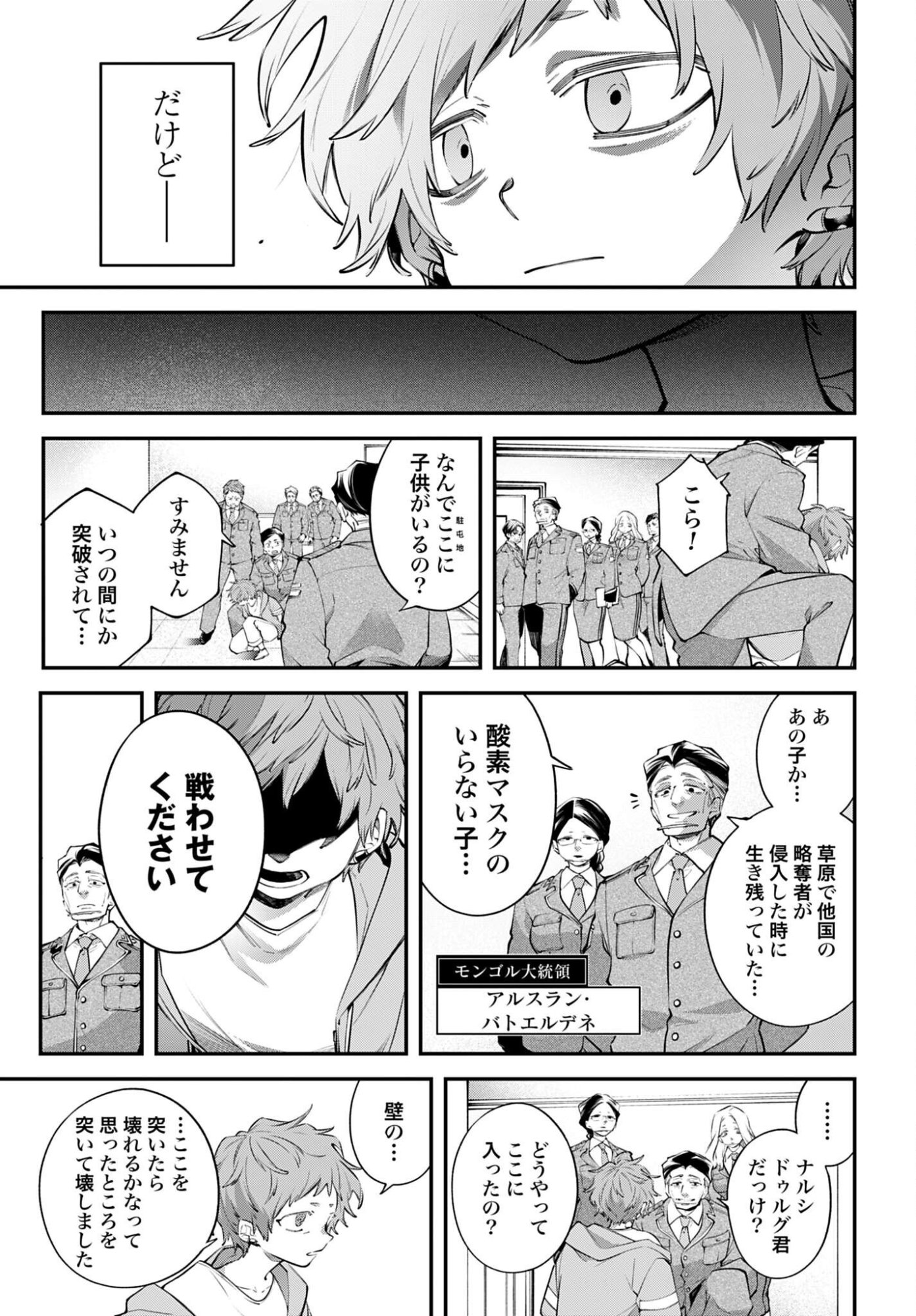 Rekkyou Sensen Chapter 23 page 27 - nihonkuni.com