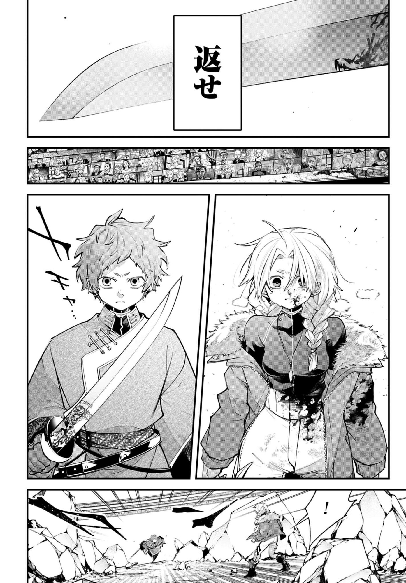 Rekkyou Sensen Chapter 23 page 32 - nihonkuni.com