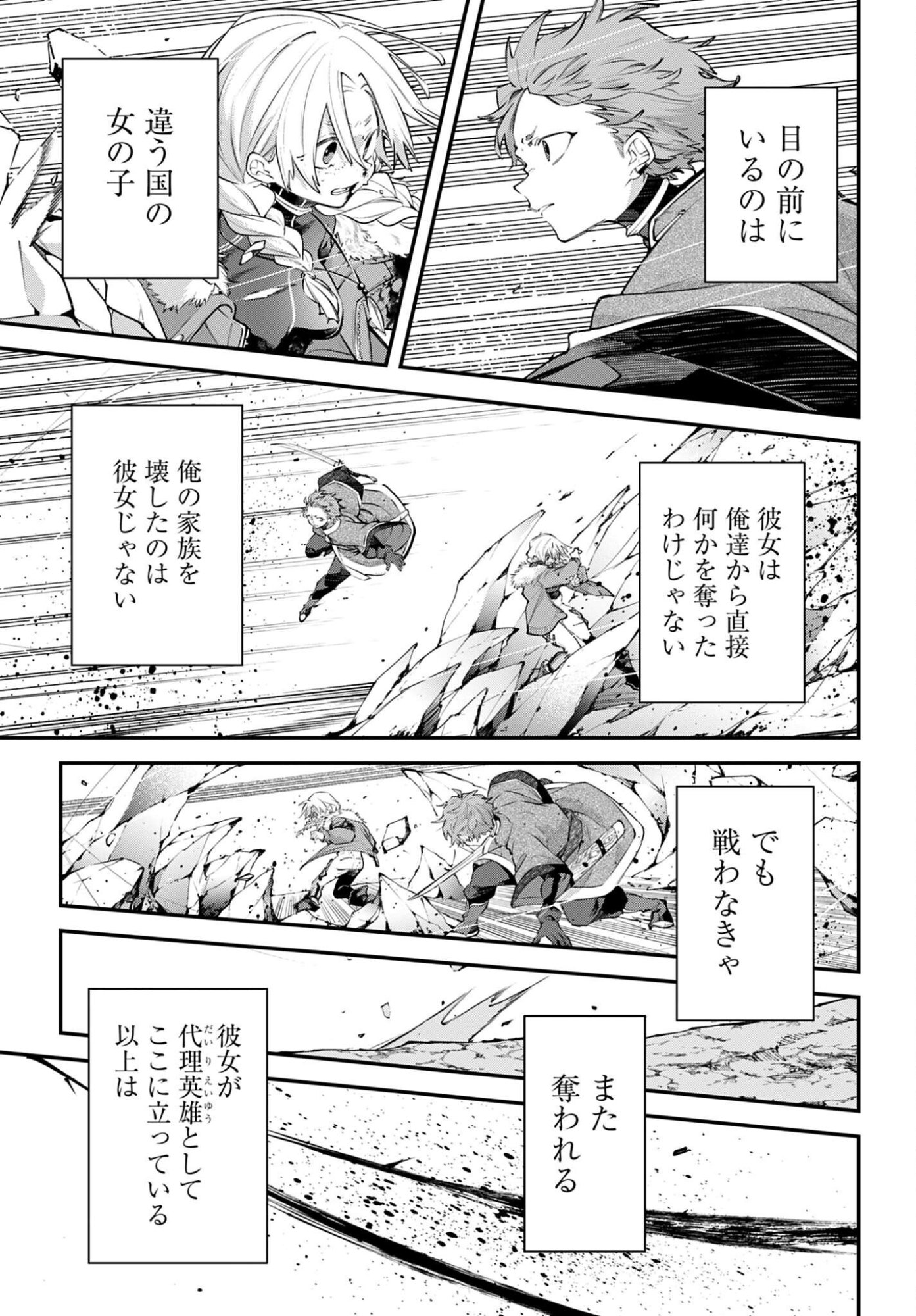 Rekkyou Sensen Chapter 23 page 33 - nihonkuni.com