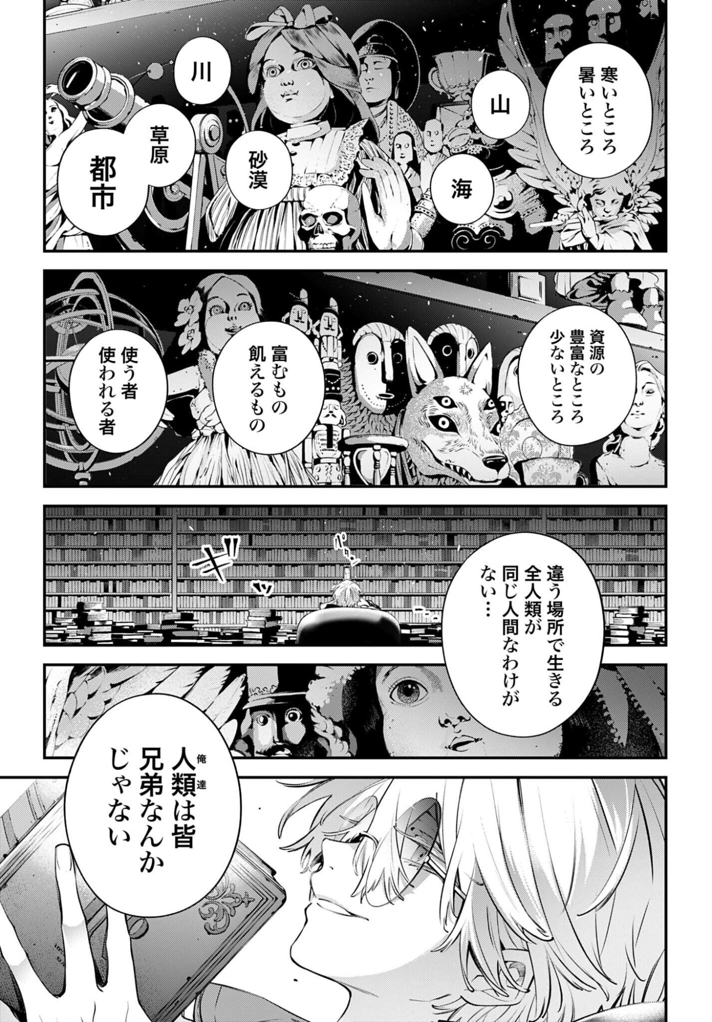 Rekkyou Sensen Chapter 23 page 37 - nihonkuni.com