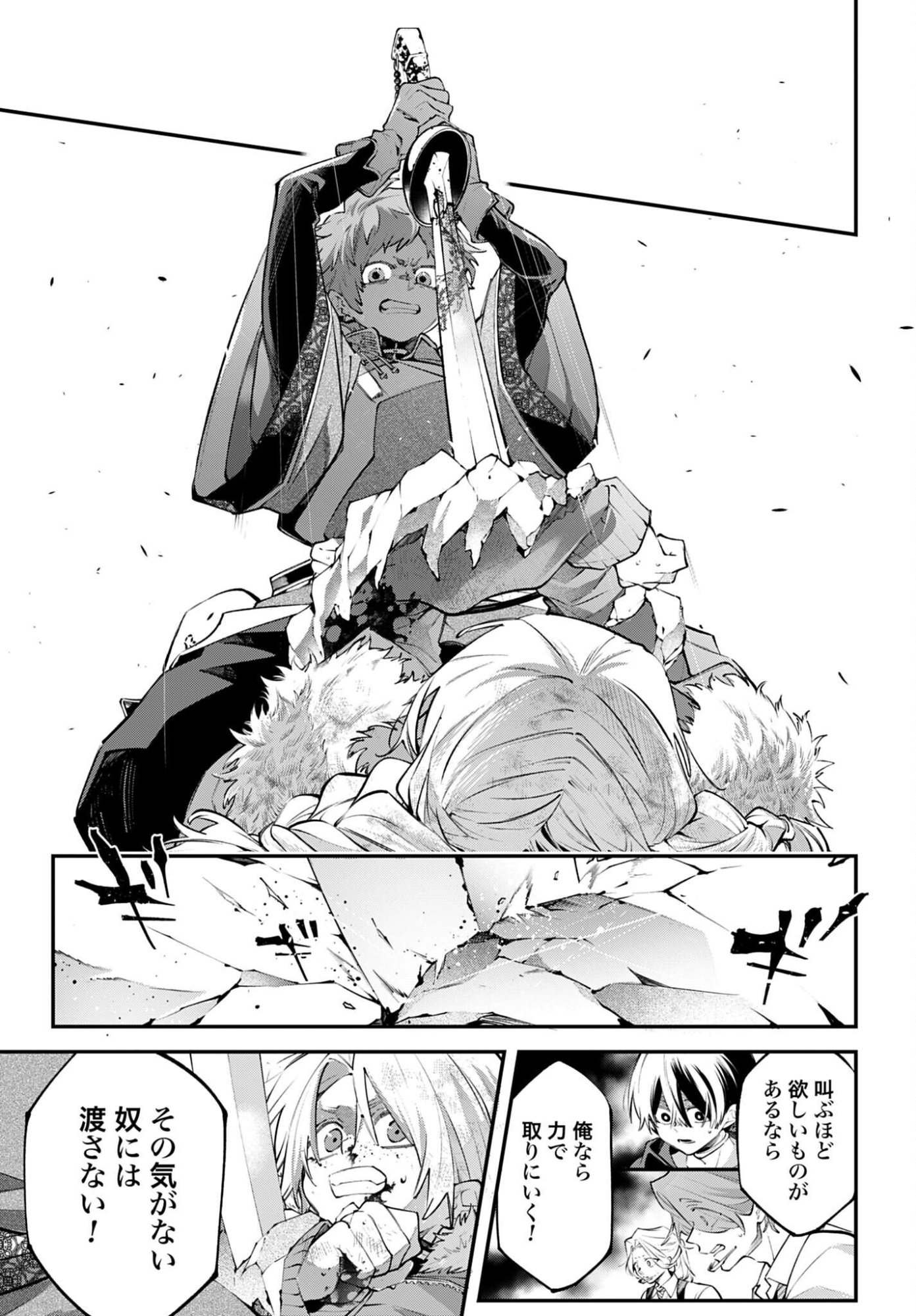Rekkyou Sensen Chapter 23 page 39 - nihonkuni.com