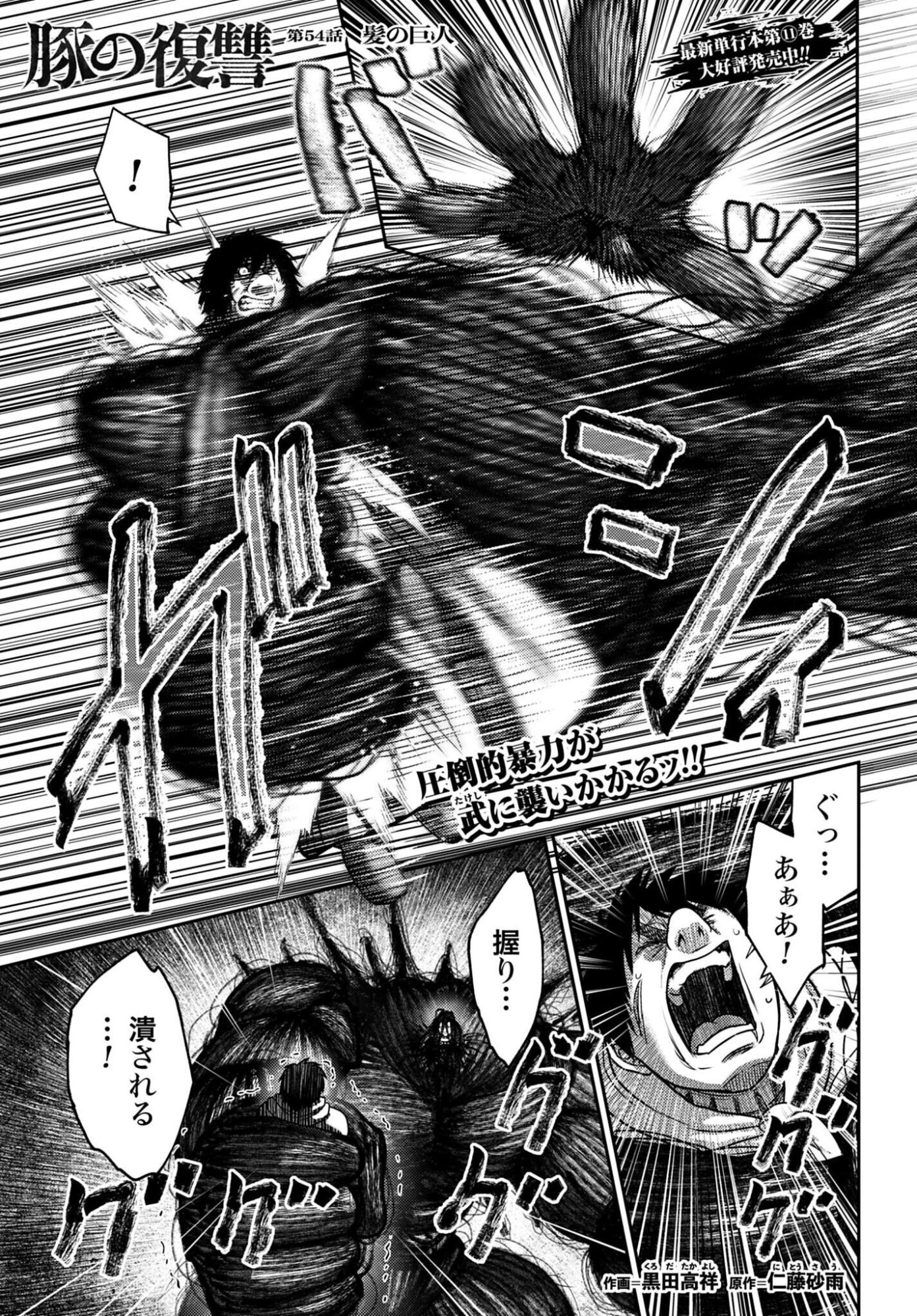 Buta no Fukushuu Chapter 54 page 1 - nihonkuni.com