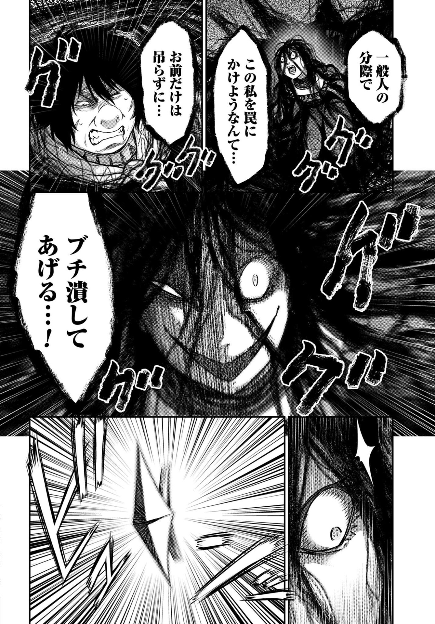 Buta no Fukushuu Chapter 54 page 2 - nihonkuni.com