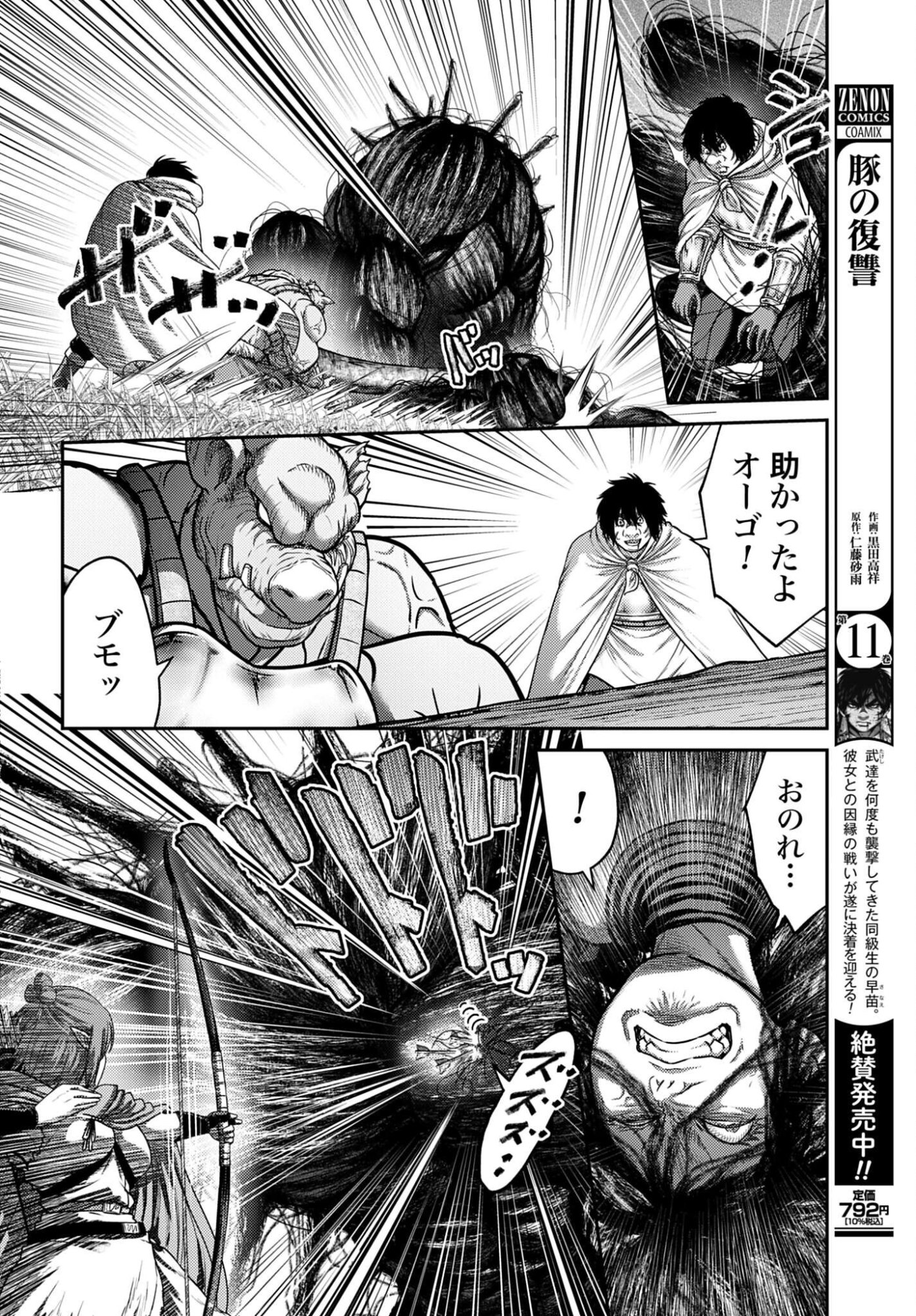 Buta no Fukushuu Chapter 54 page 6 - nihonkuni.com