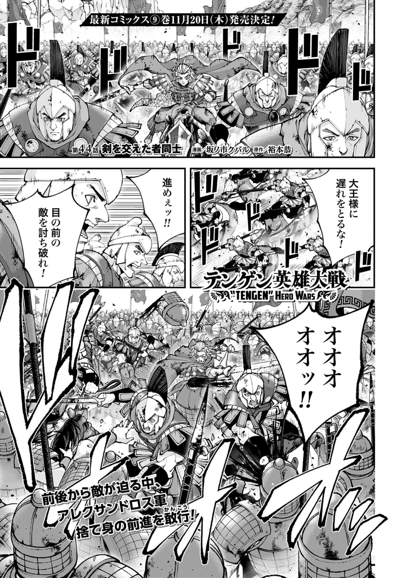 Tengen Hero Wars Chapter 44 page 1 - nihonkuni.com