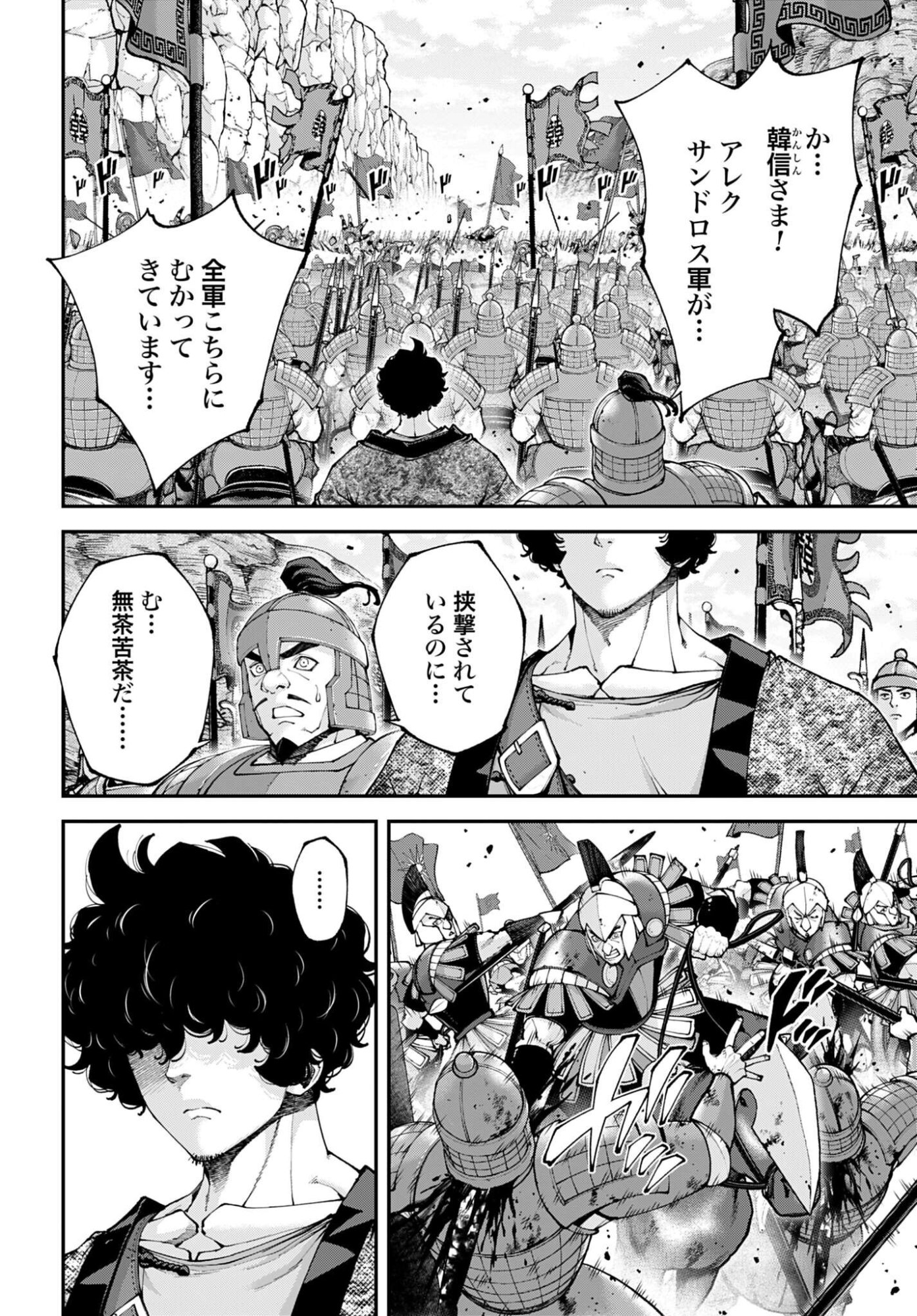 Tengen Hero Wars Chapter 44 page 2 - nihonkuni.com