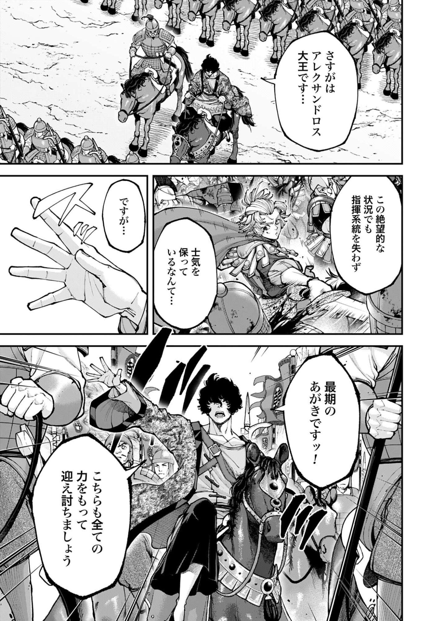 Tengen Hero Wars Chapter 44 page 3 - nihonkuni.com