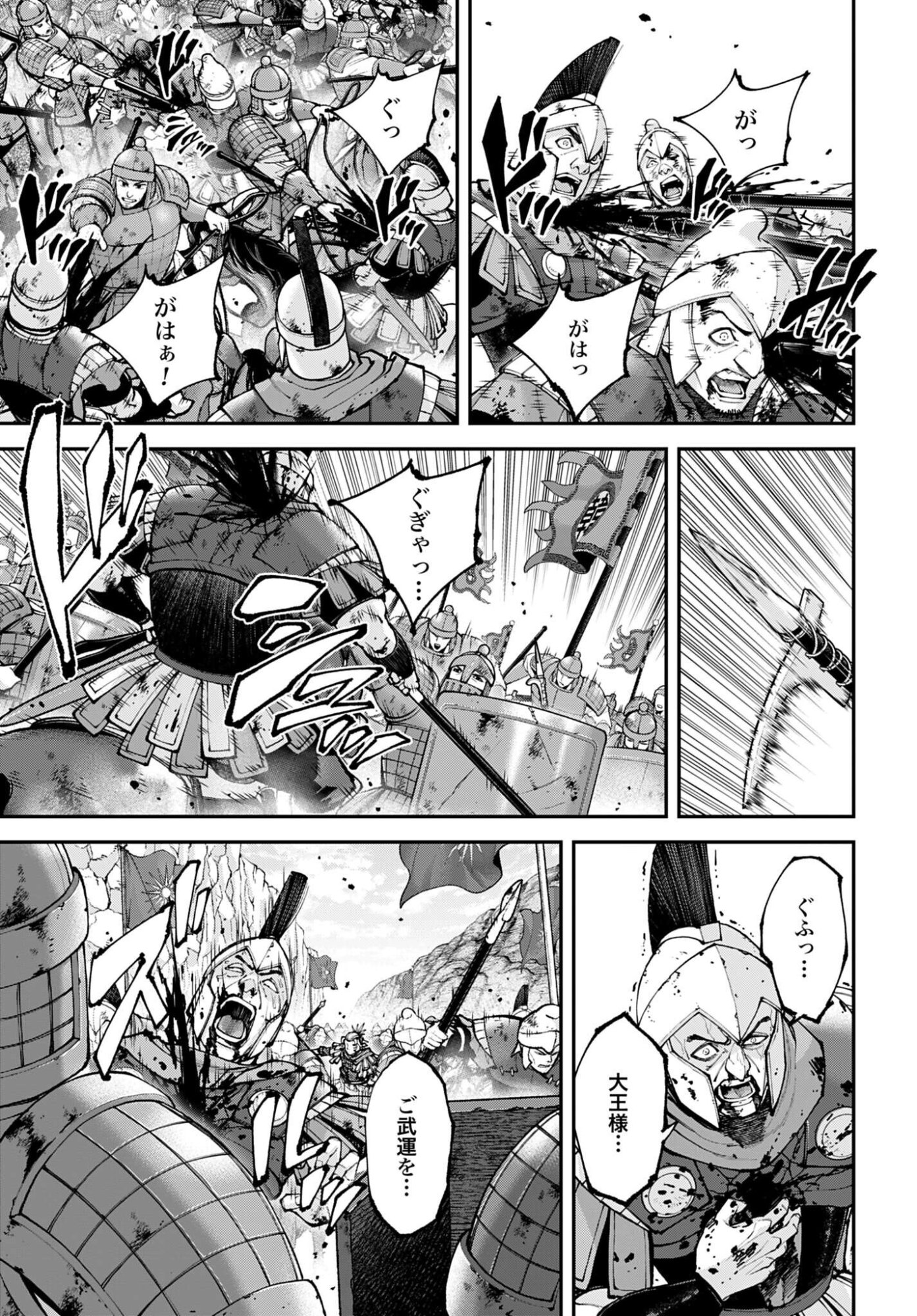 Tengen Hero Wars Chapter 44 page 5 - nihonkuni.com