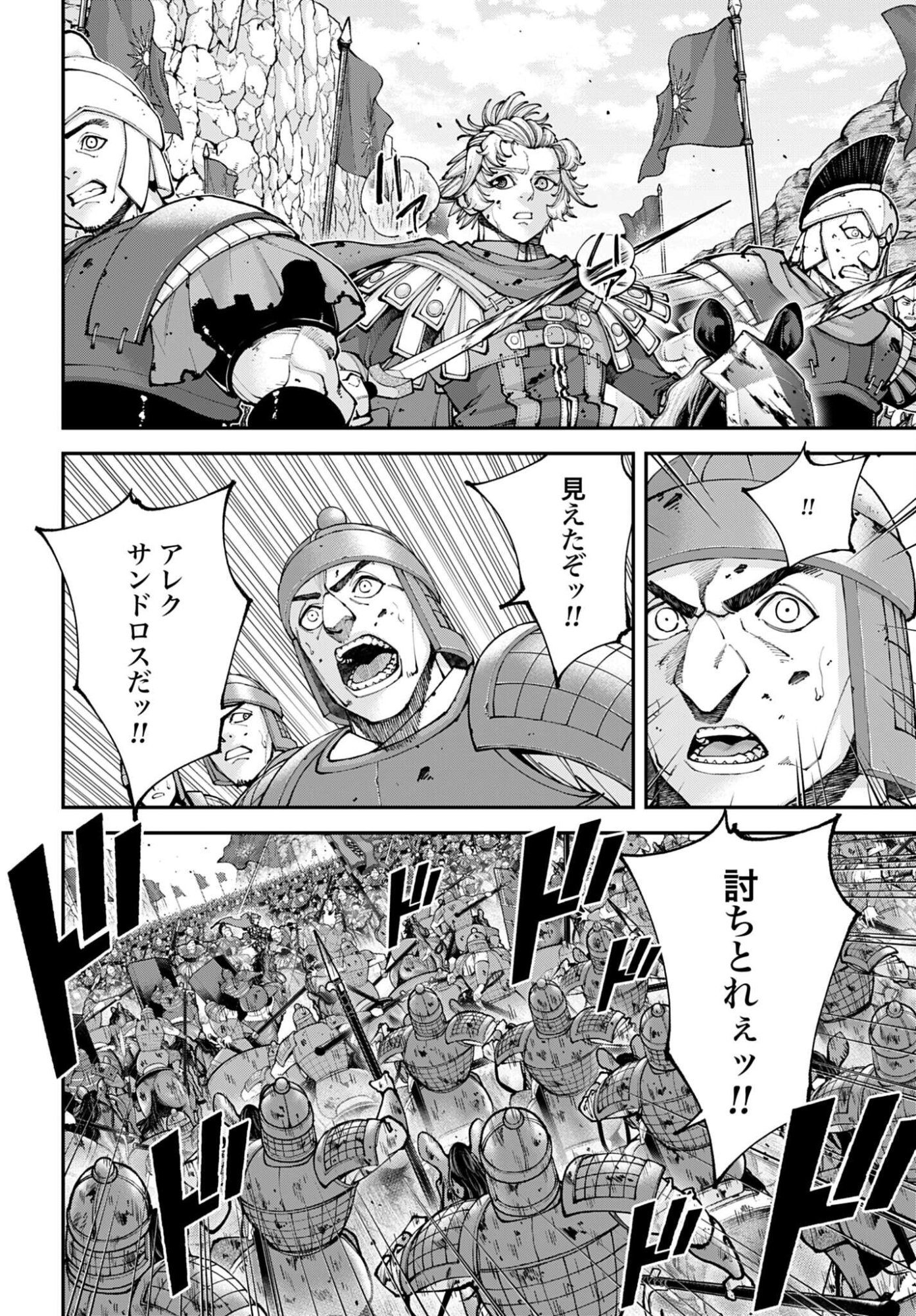 Tengen Hero Wars Chapter 44 page 6 - nihonkuni.com