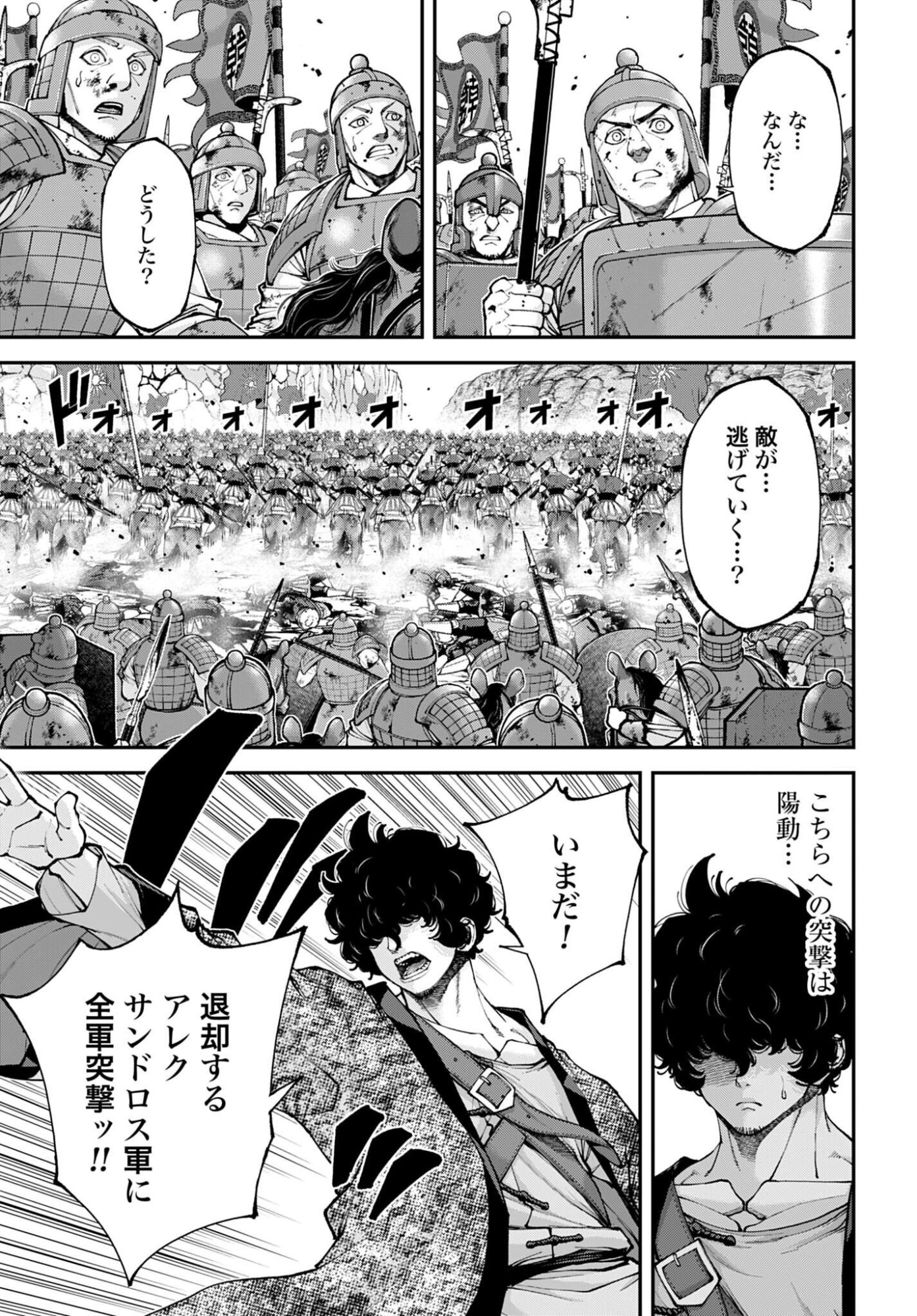 Tengen Hero Wars Chapter 44 page 9 - nihonkuni.com