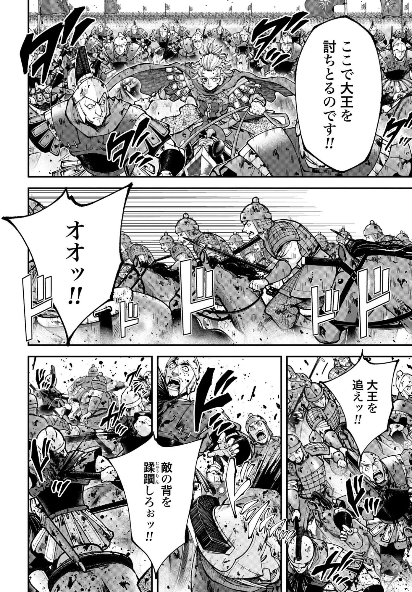 Tengen Hero Wars Chapter 44 page 10 - nihonkuni.com