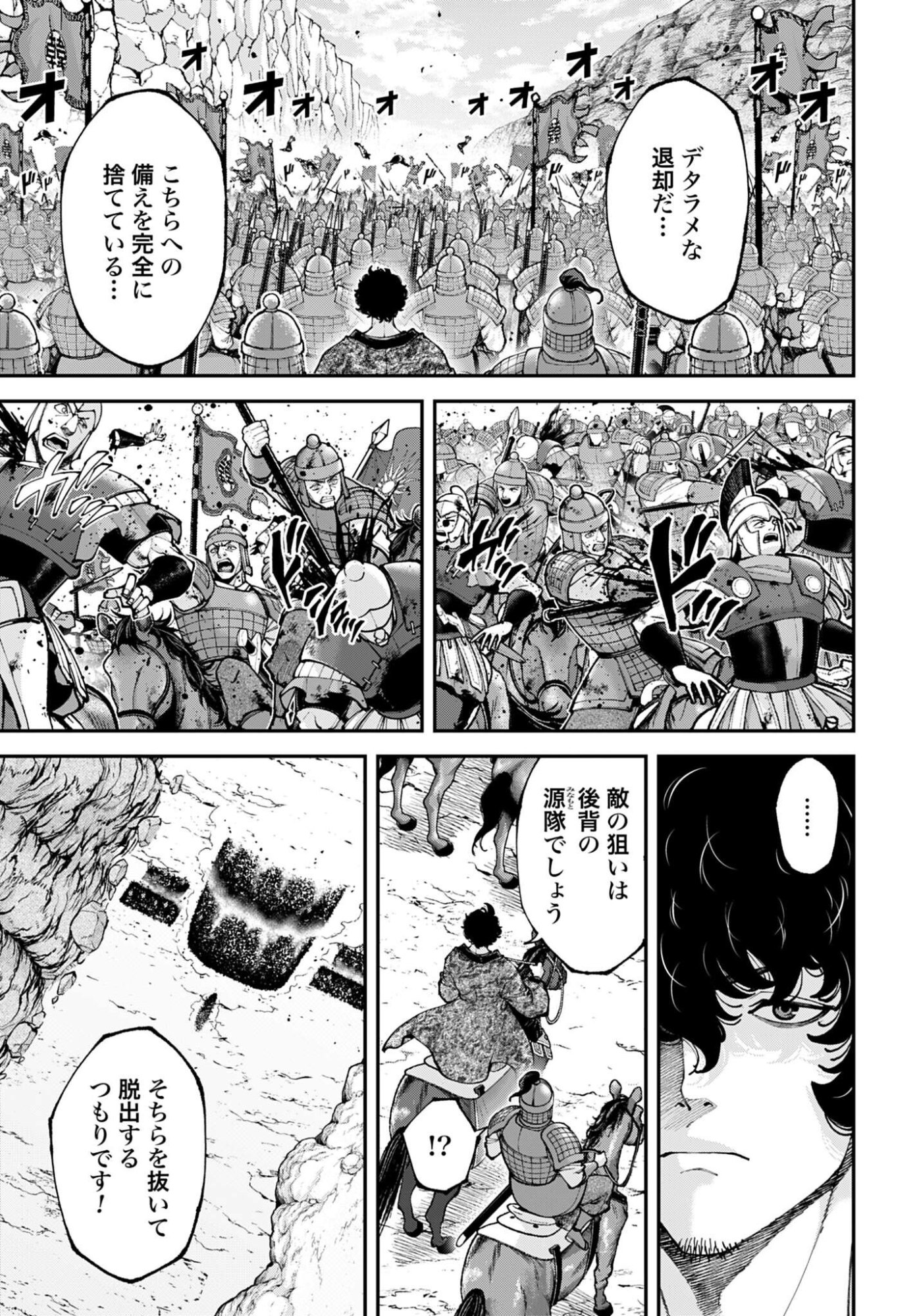 Tengen Hero Wars Chapter 44 page 11 - nihonkuni.com