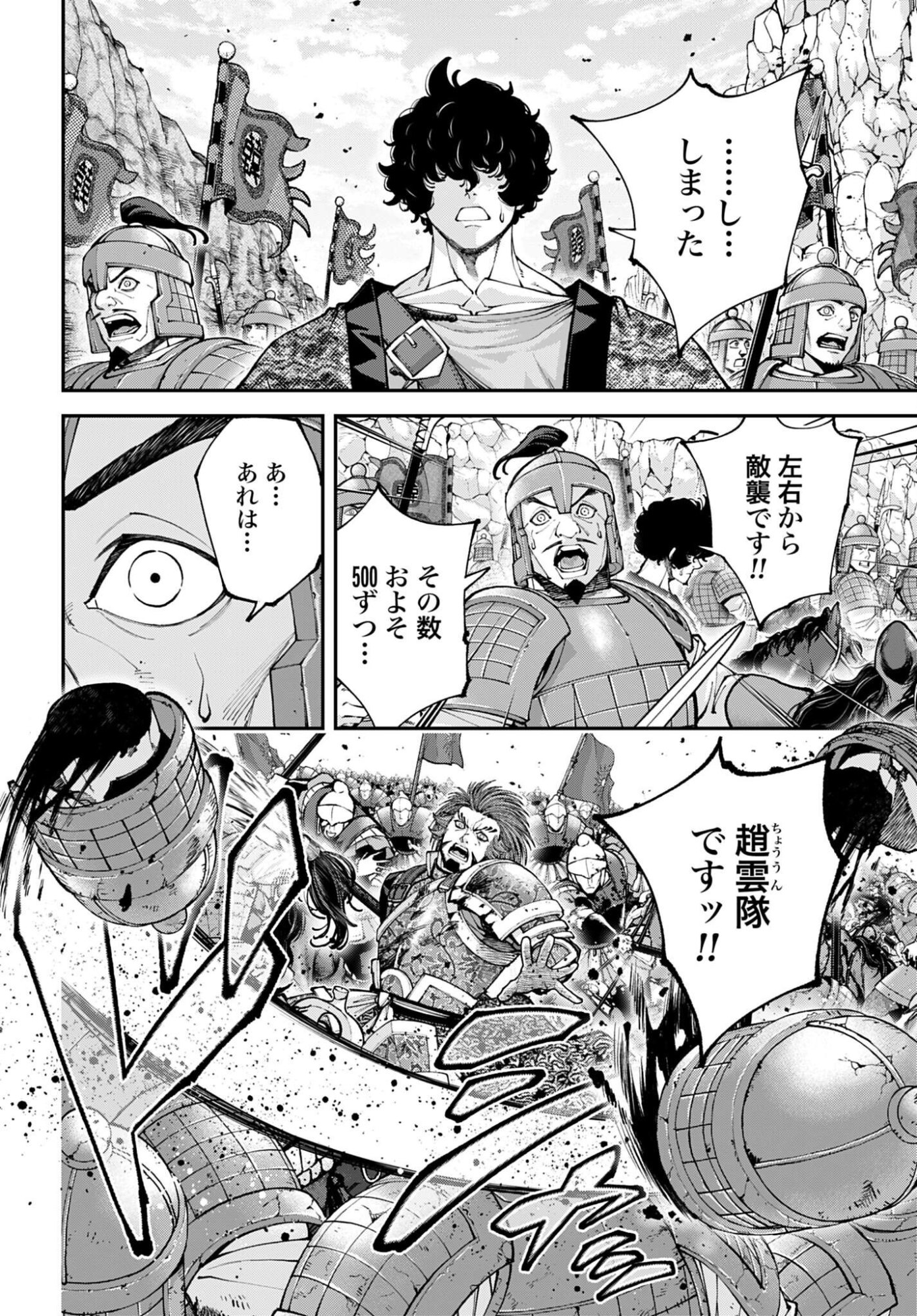 Tengen Hero Wars Chapter 44 page 16 - nihonkuni.com
