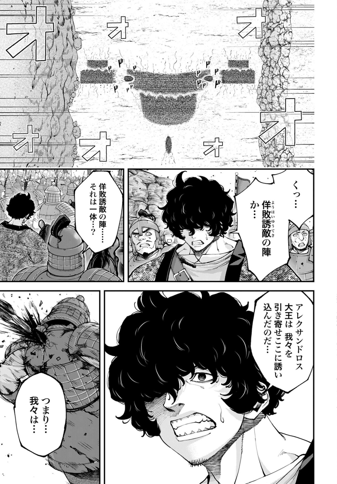 Tengen Hero Wars Chapter 44 page 17 - nihonkuni.com