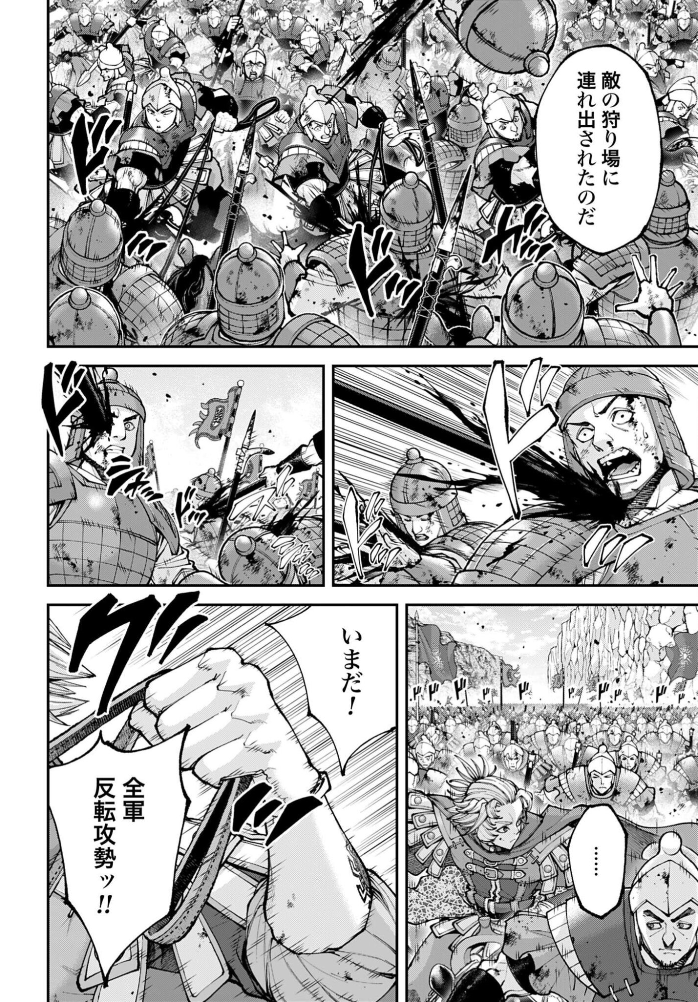 Tengen Hero Wars Chapter 44 page 18 - nihonkuni.com