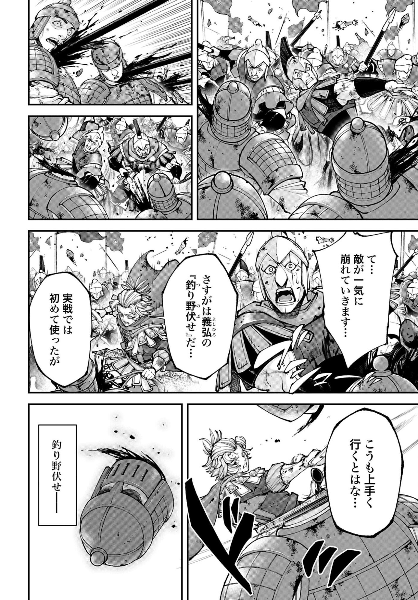 Tengen Hero Wars Chapter 44 page 20 - nihonkuni.com