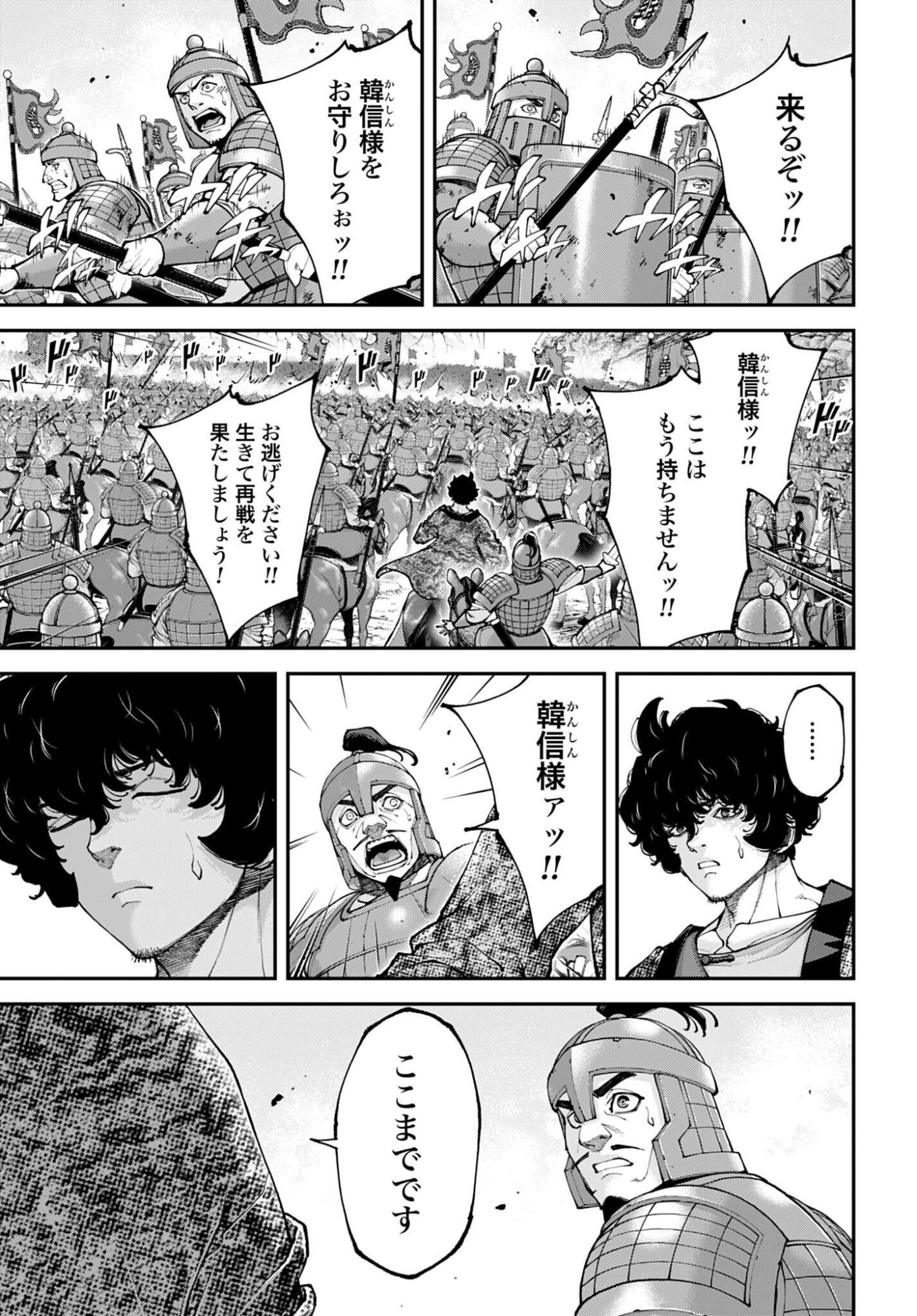 Tengen Hero Wars Chapter 44 page 23 - nihonkuni.com