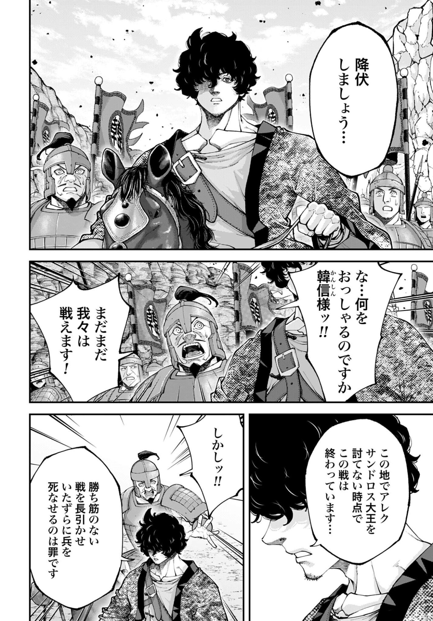Tengen Hero Wars Chapter 44 page 24 - nihonkuni.com