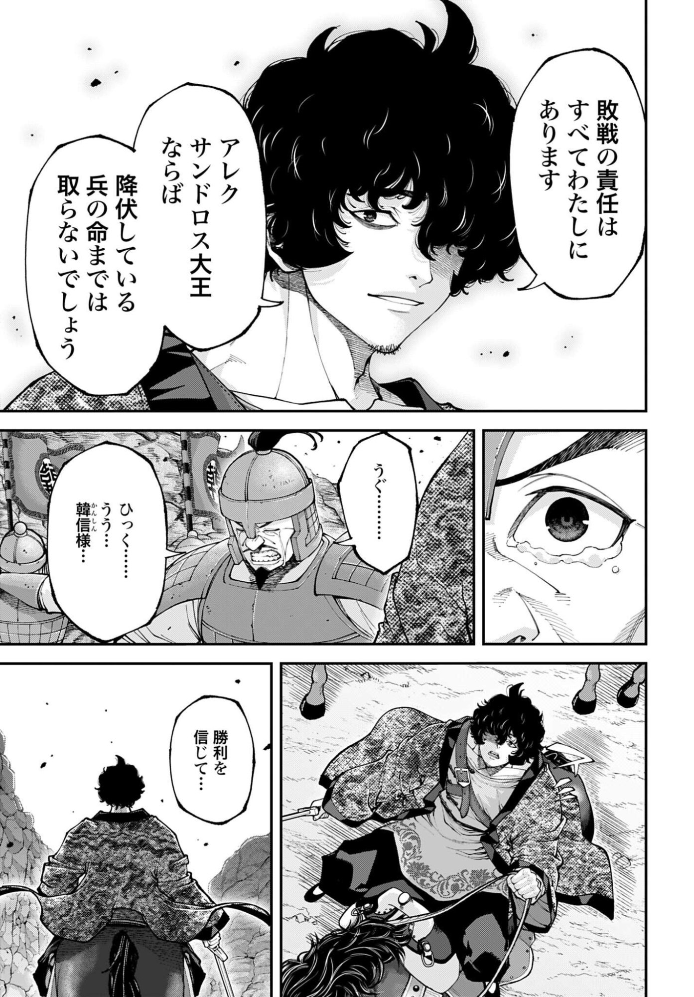 Tengen Hero Wars Chapter 44 page 25 - nihonkuni.com