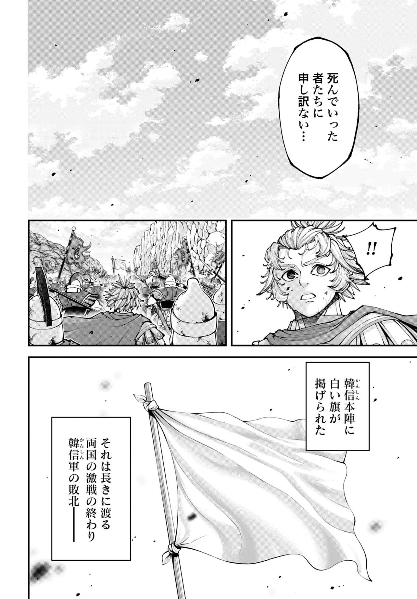 Tengen Hero Wars Chapter 44 page 26 - nihonkuni.com