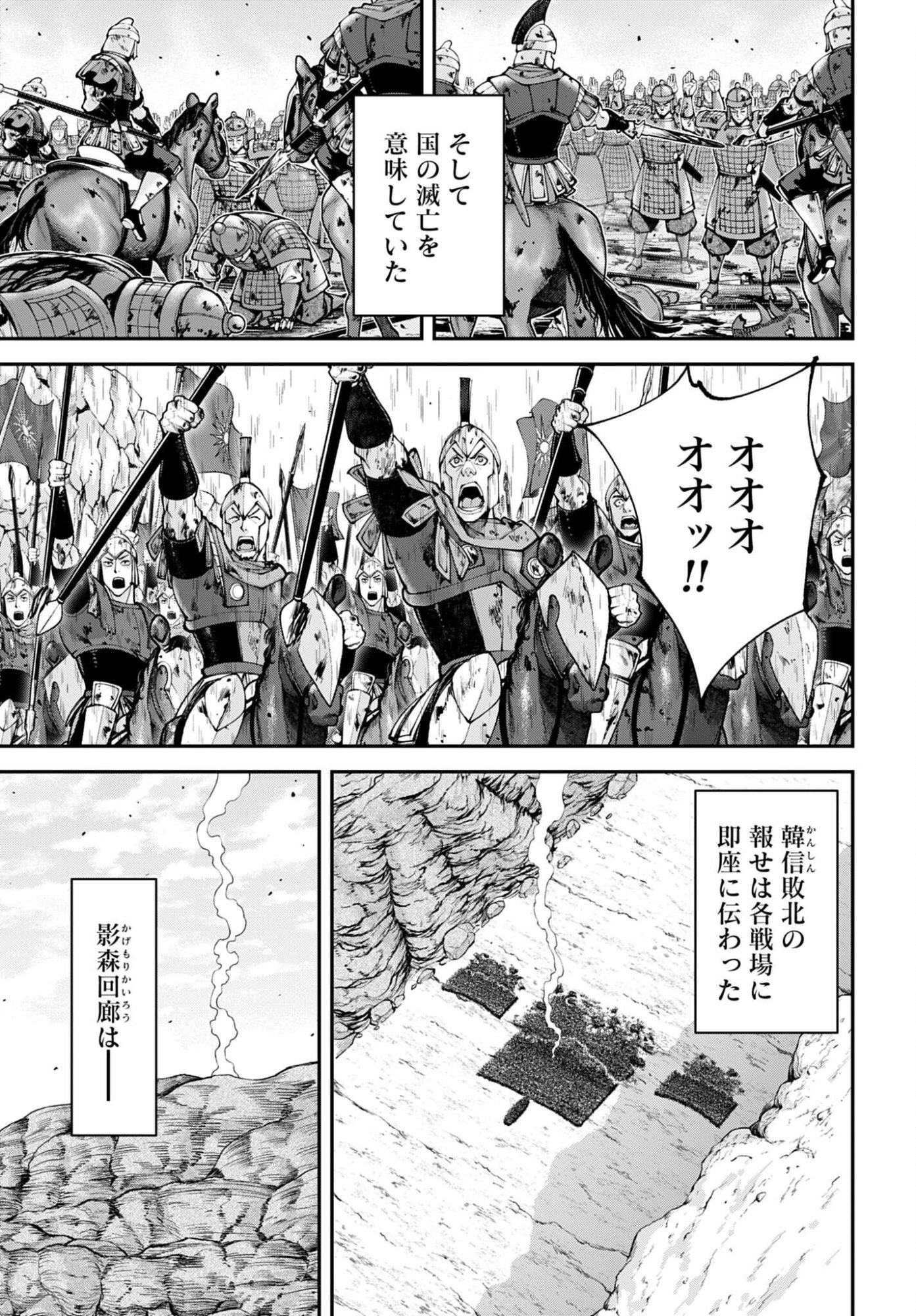 Tengen Hero Wars Chapter 44 page 27 - nihonkuni.com