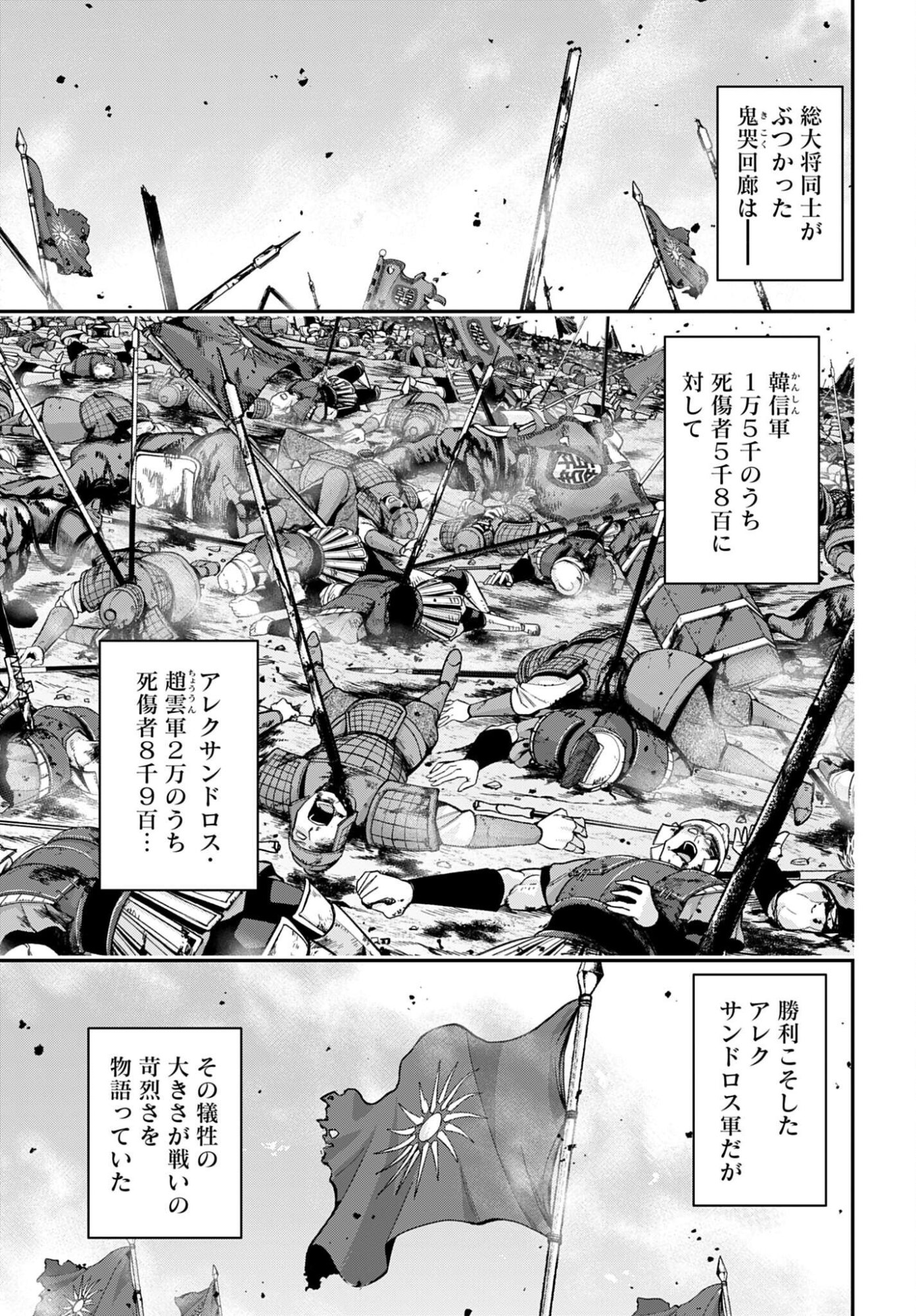 Tengen Hero Wars Chapter 44 page 29 - nihonkuni.com