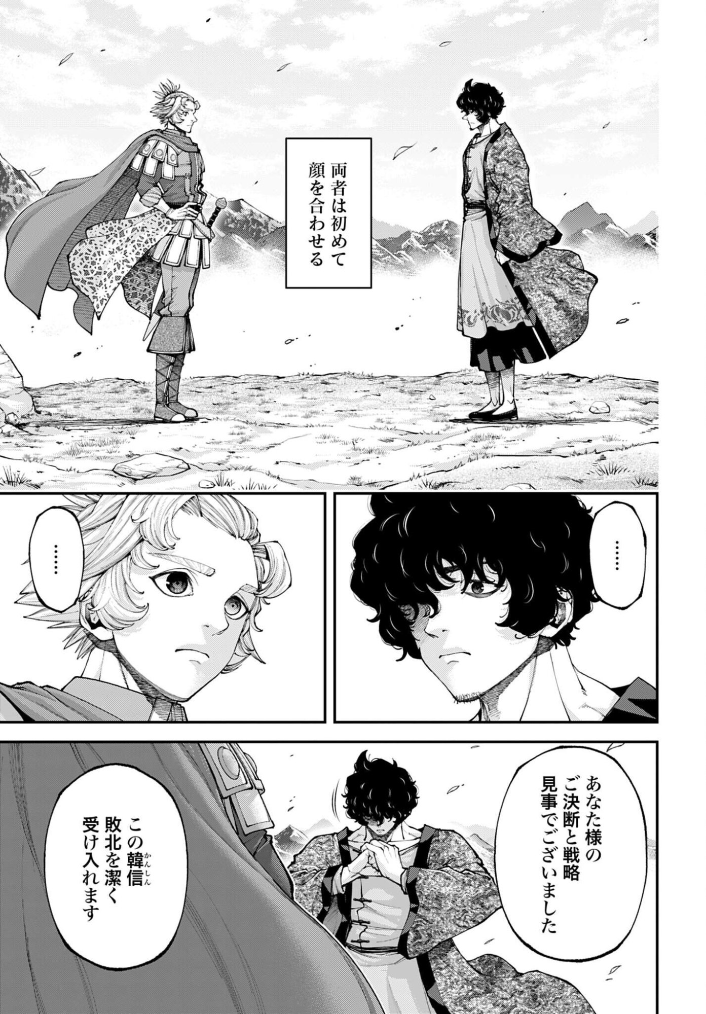 Tengen Hero Wars Chapter 44 page 31 - nihonkuni.com