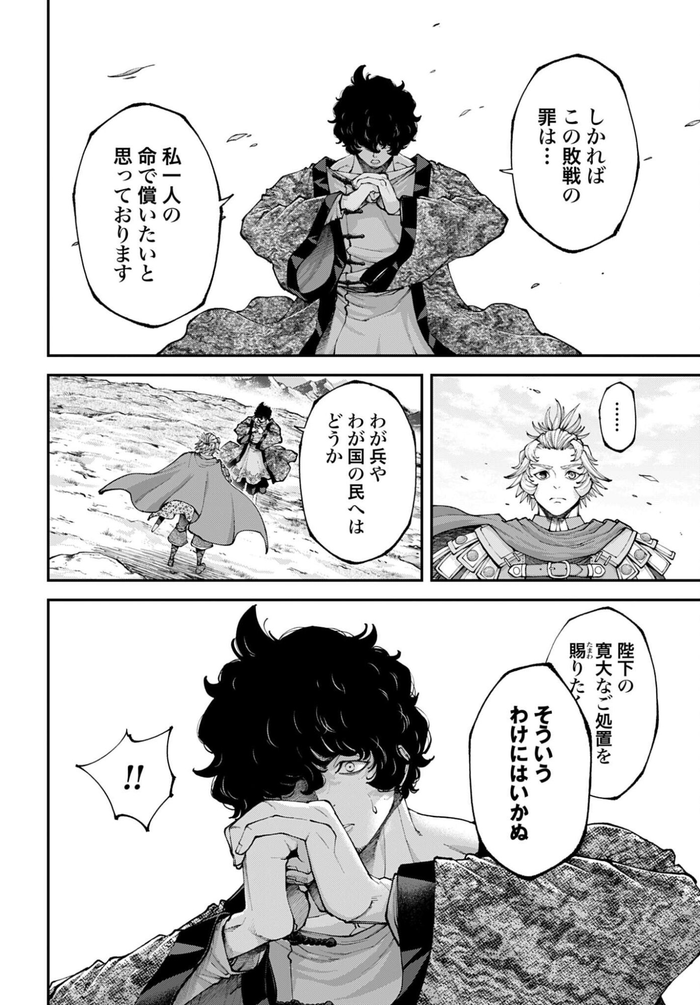 Tengen Hero Wars Chapter 44 page 32 - nihonkuni.com