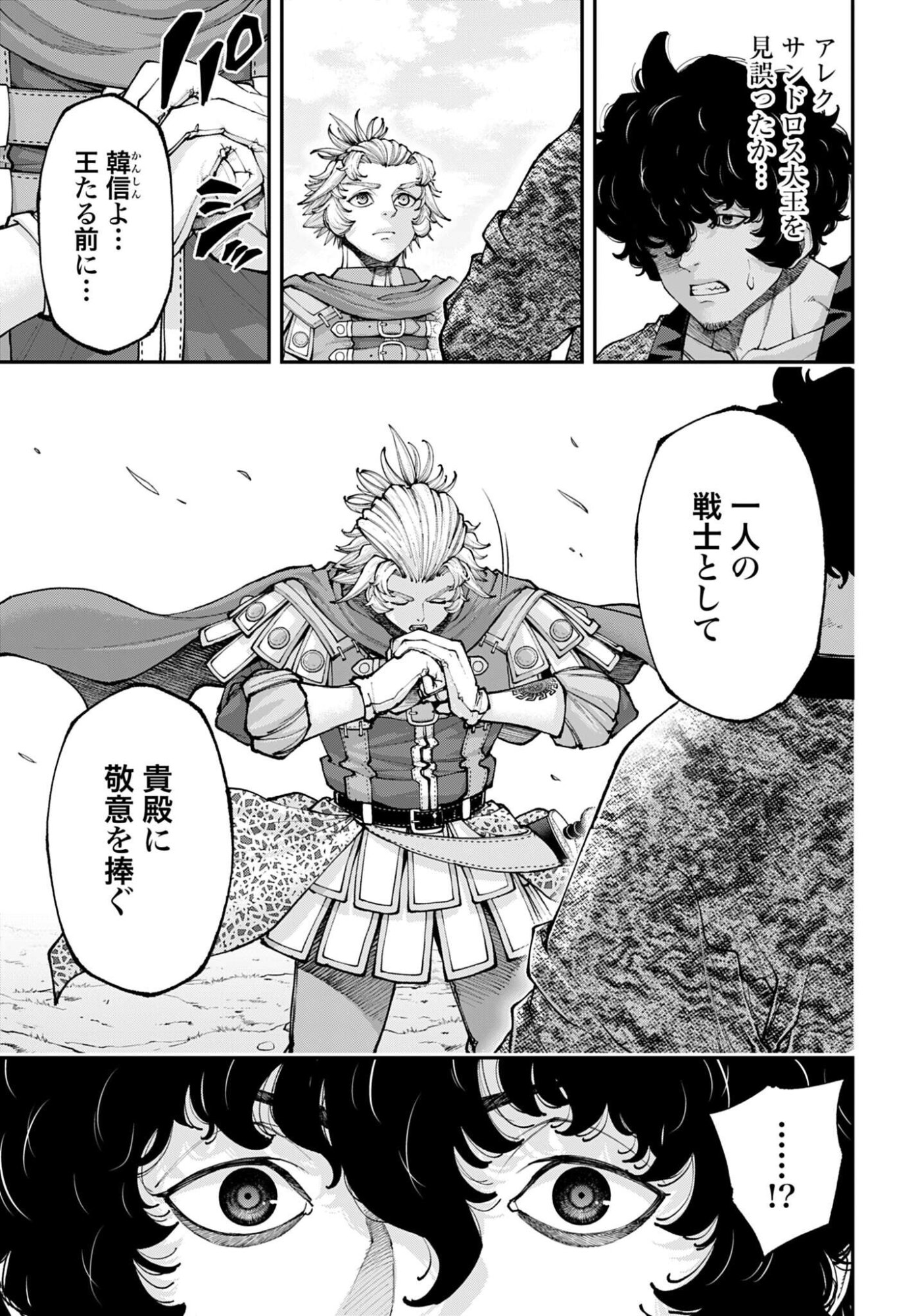 Tengen Hero Wars Chapter 44 page 33 - nihonkuni.com