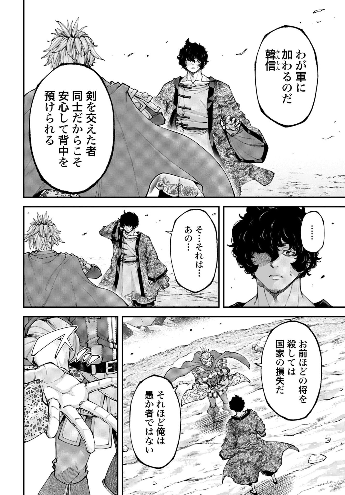 Tengen Hero Wars Chapter 44 page 34 - nihonkuni.com