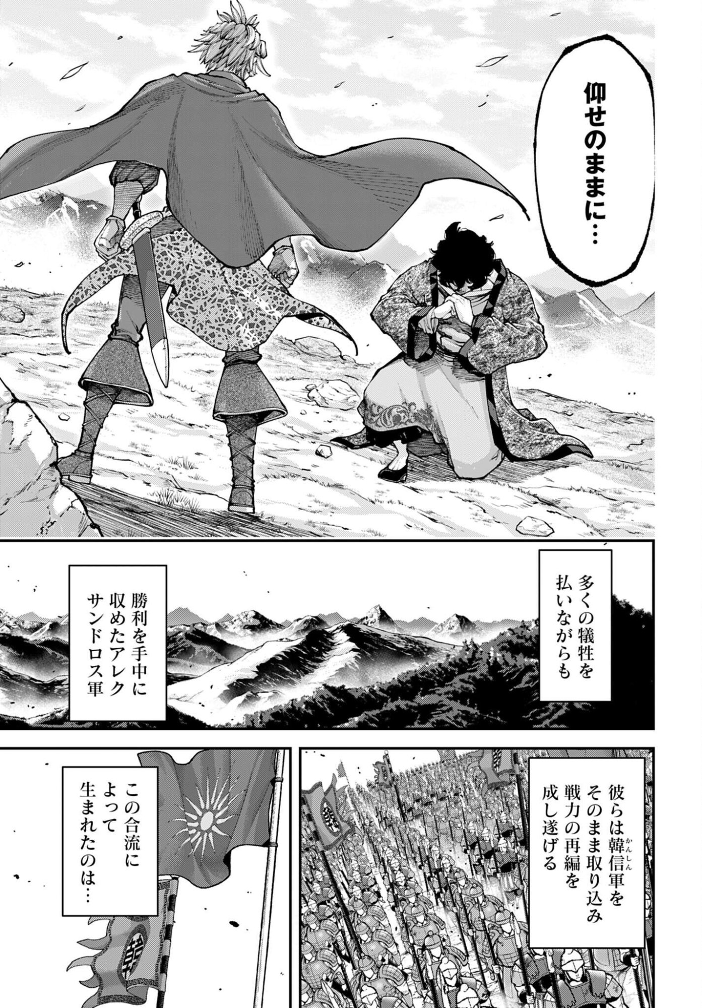 Tengen Hero Wars Chapter 44 page 37 - nihonkuni.com
