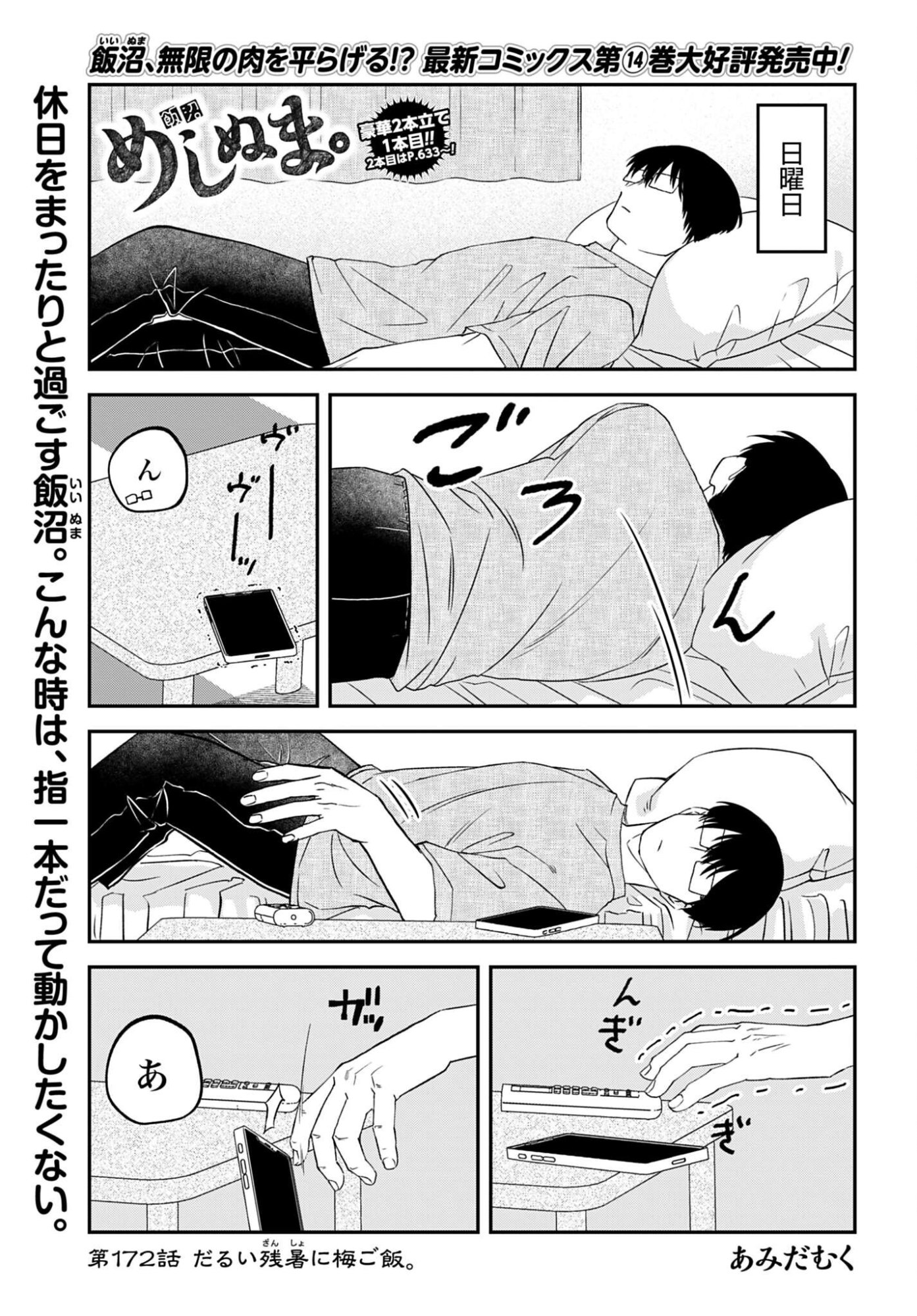 Meshinuma. Chapter 172 page 1 - nihonkuni.com