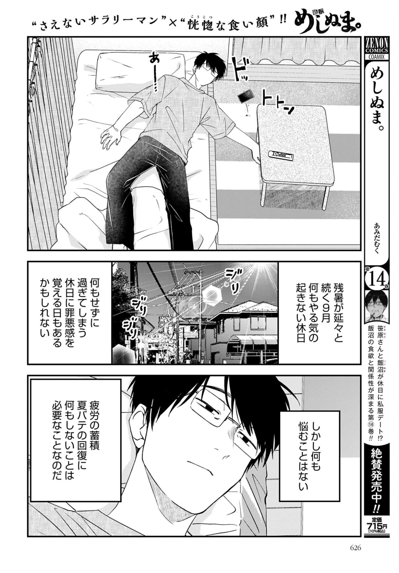 Meshinuma. Chapter 172 page 2 - nihonkuni.com