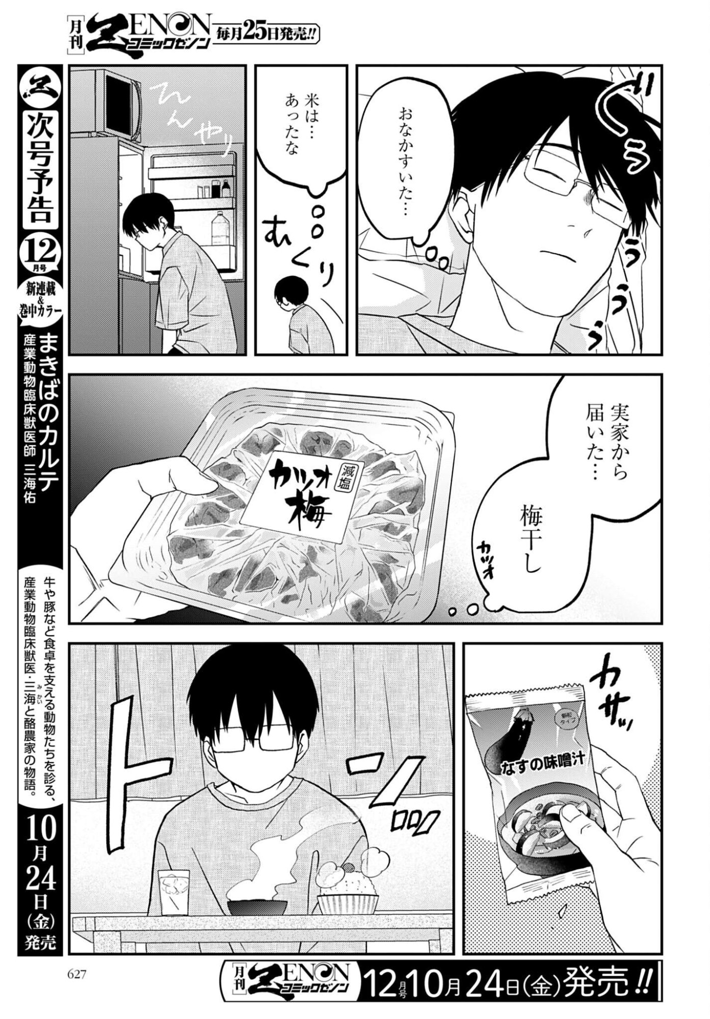 Meshinuma. Chapter 172 page 3 - nihonkuni.com