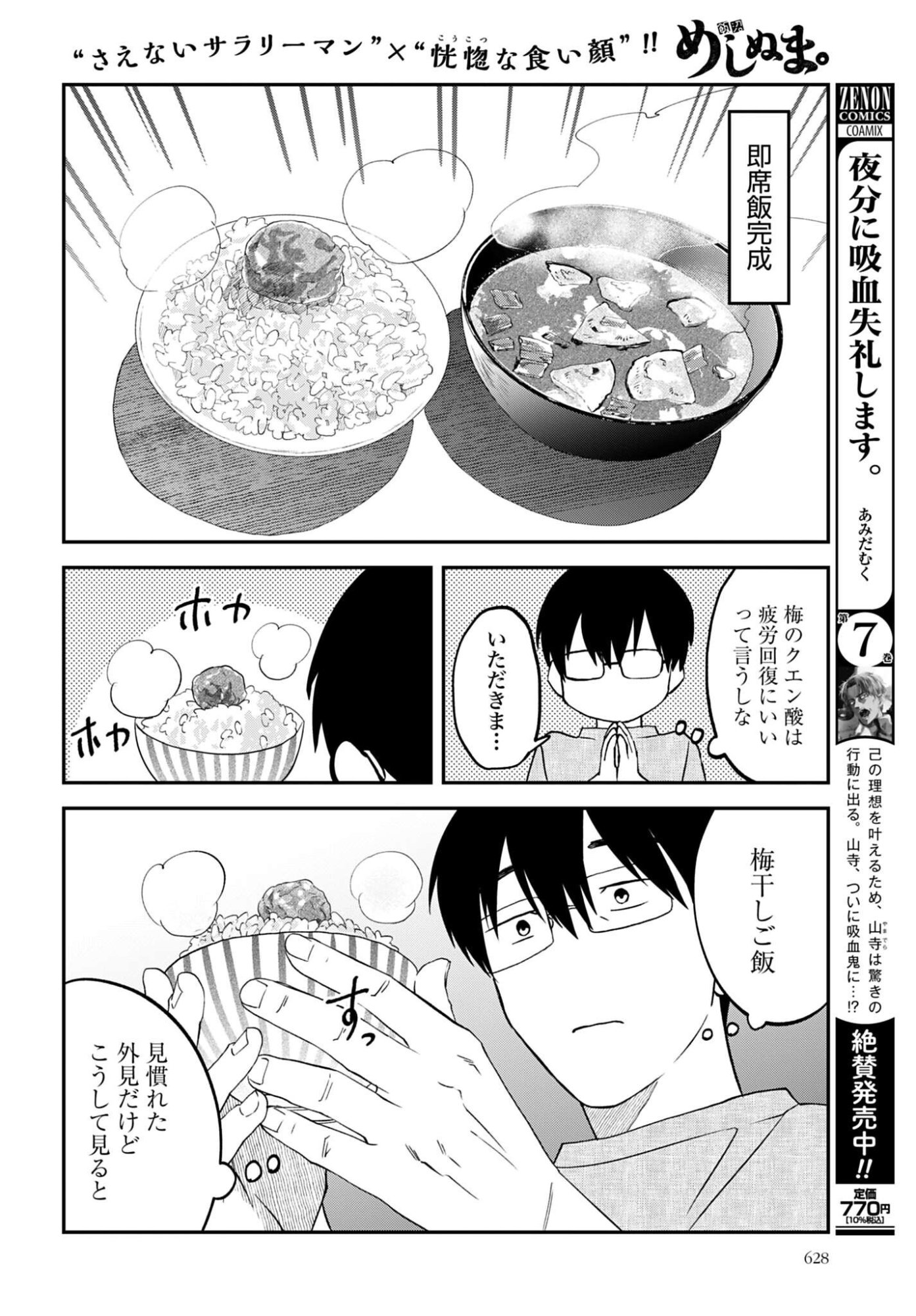 Meshinuma. Chapter 172 page 4 - nihonkuni.com