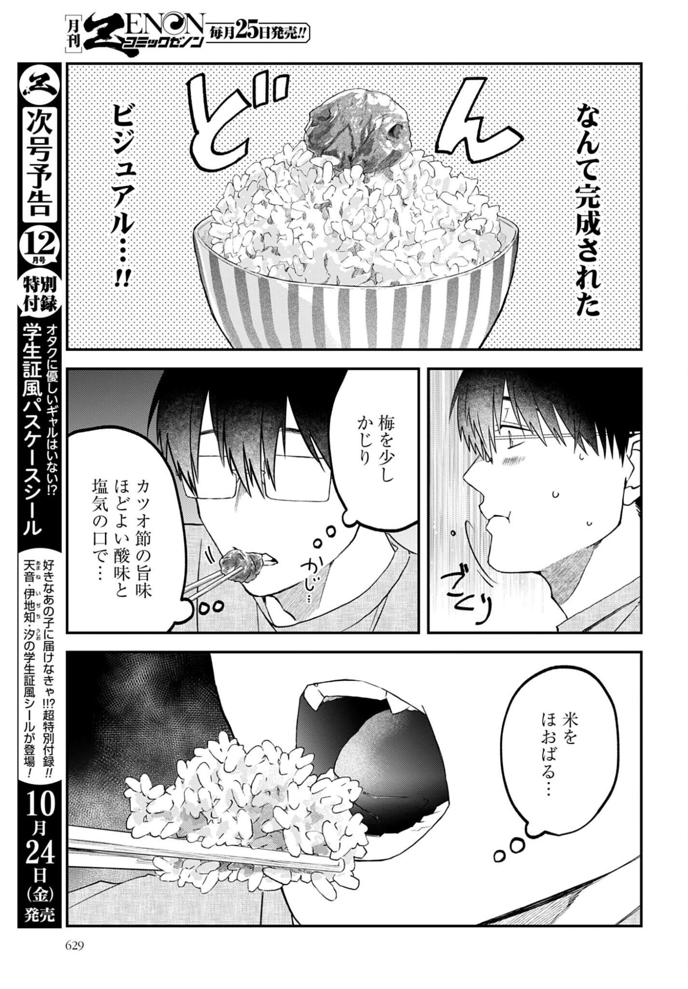 Meshinuma. Chapter 172 page 5 - nihonkuni.com