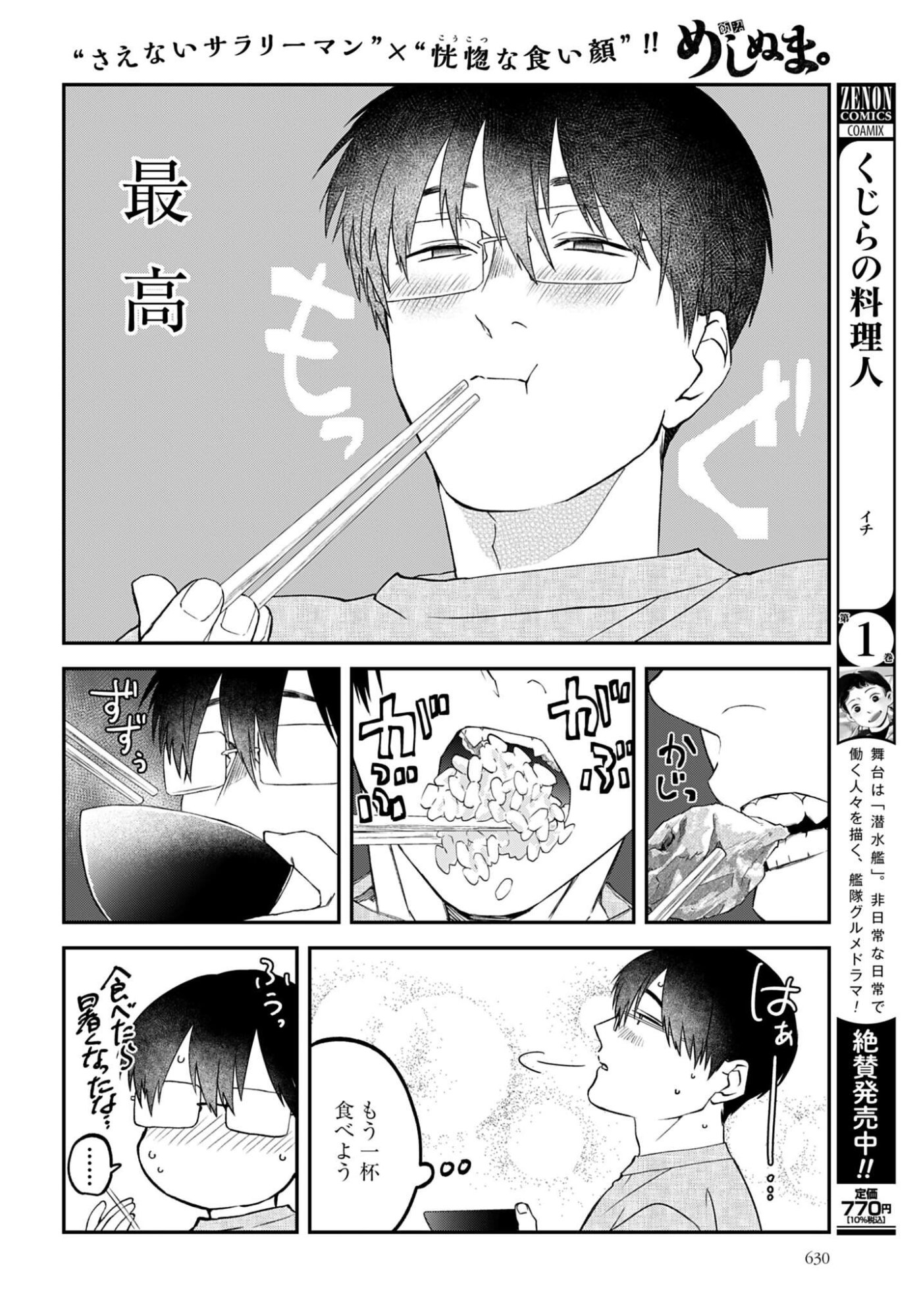 Meshinuma. Chapter 172 page 6 - nihonkuni.com