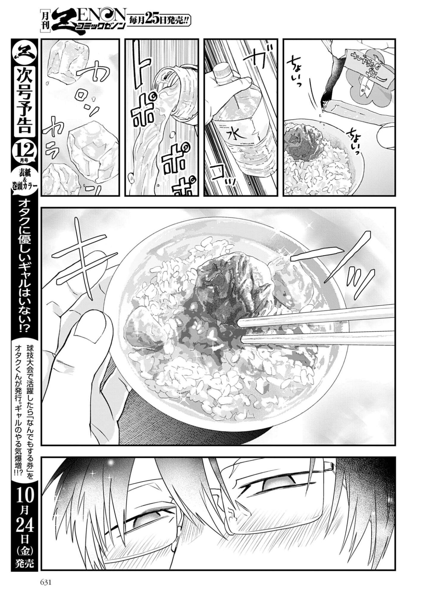 Meshinuma. Chapter 172 page 7 - nihonkuni.com