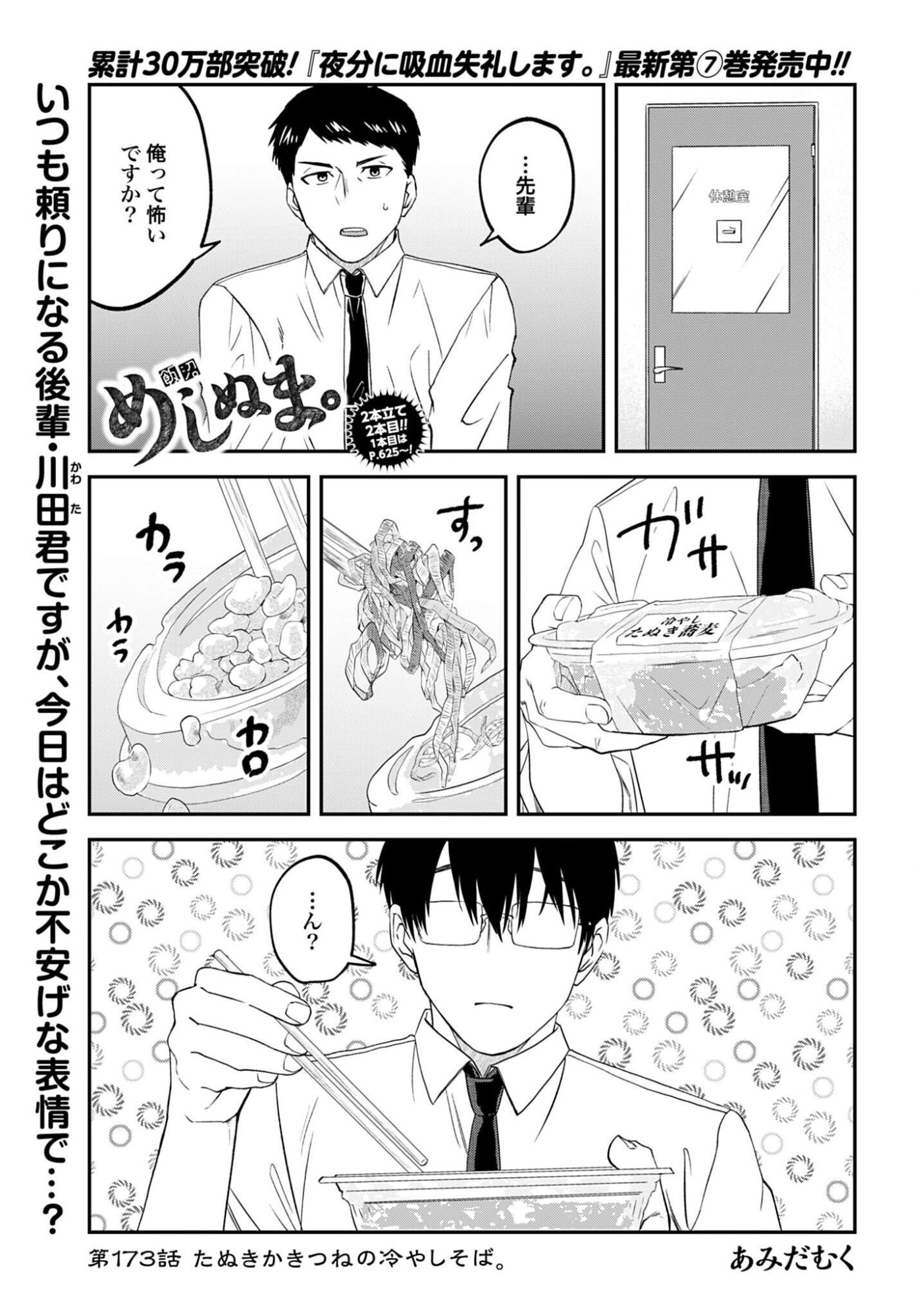 Meshinuma. Chapter 173 page 1 - nihonkuni.com