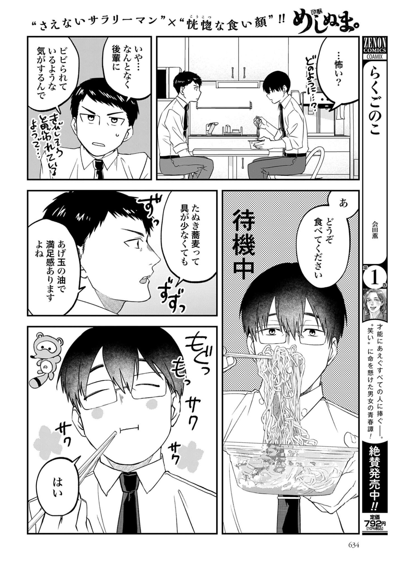 Meshinuma. Chapter 173 page 2 - nihonkuni.com