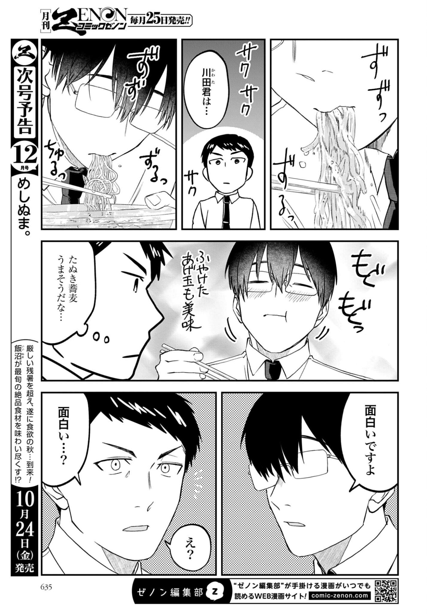 Meshinuma. Chapter 173 page 3 - nihonkuni.com