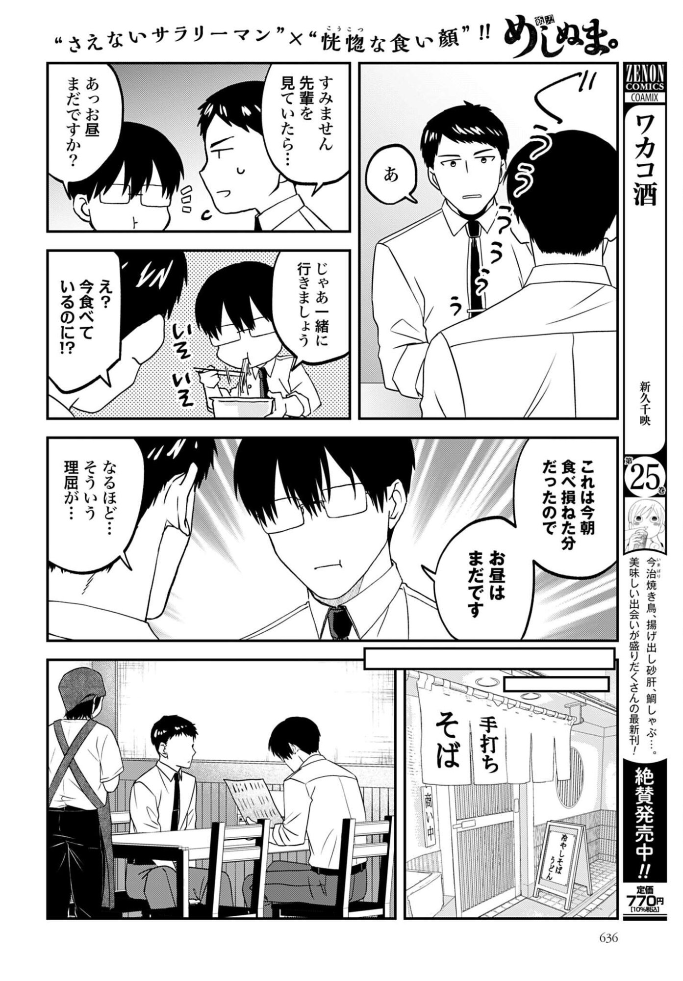 Meshinuma. Chapter 173 page 4 - nihonkuni.com