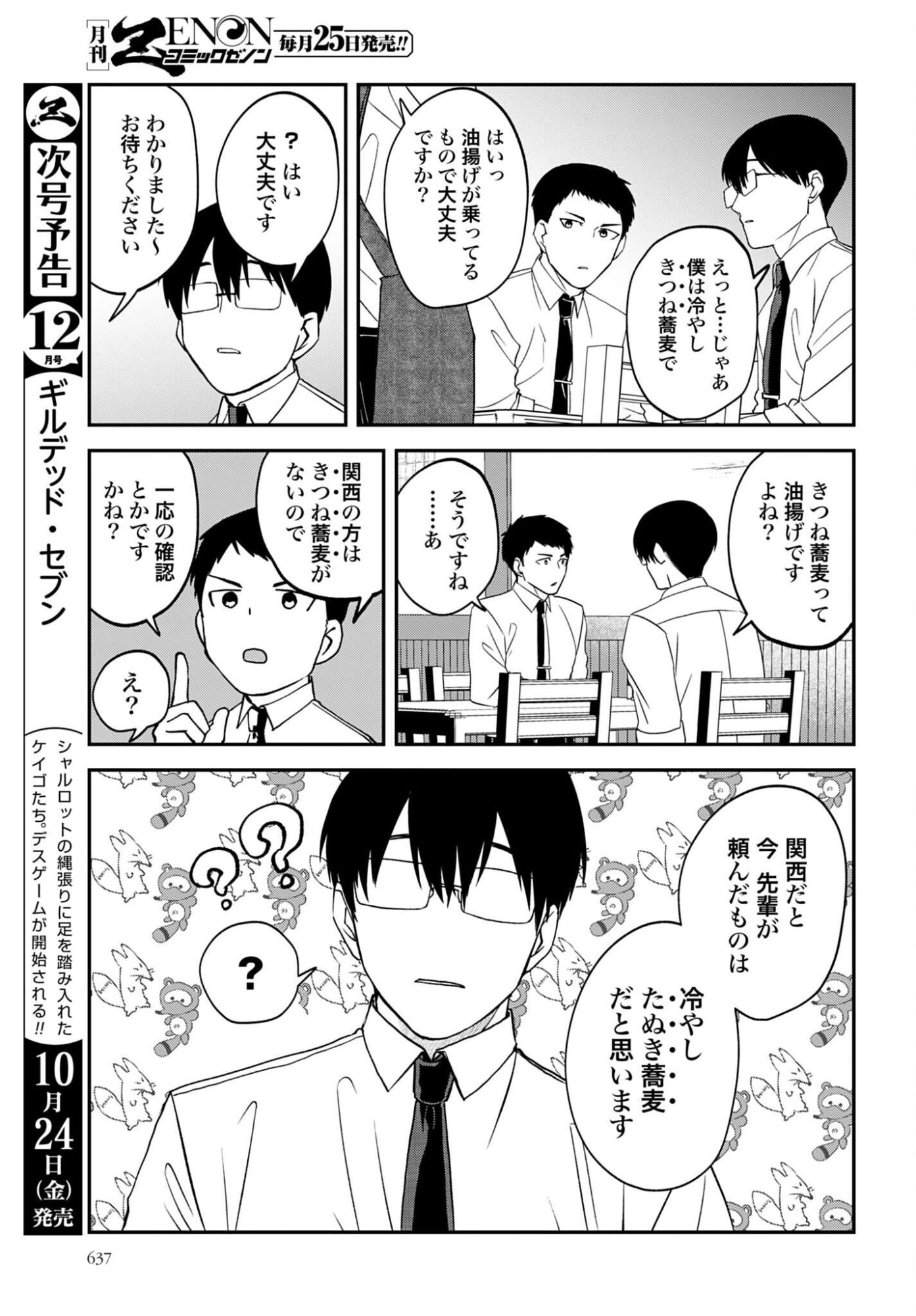 Meshinuma. Chapter 173 page 5 - nihonkuni.com