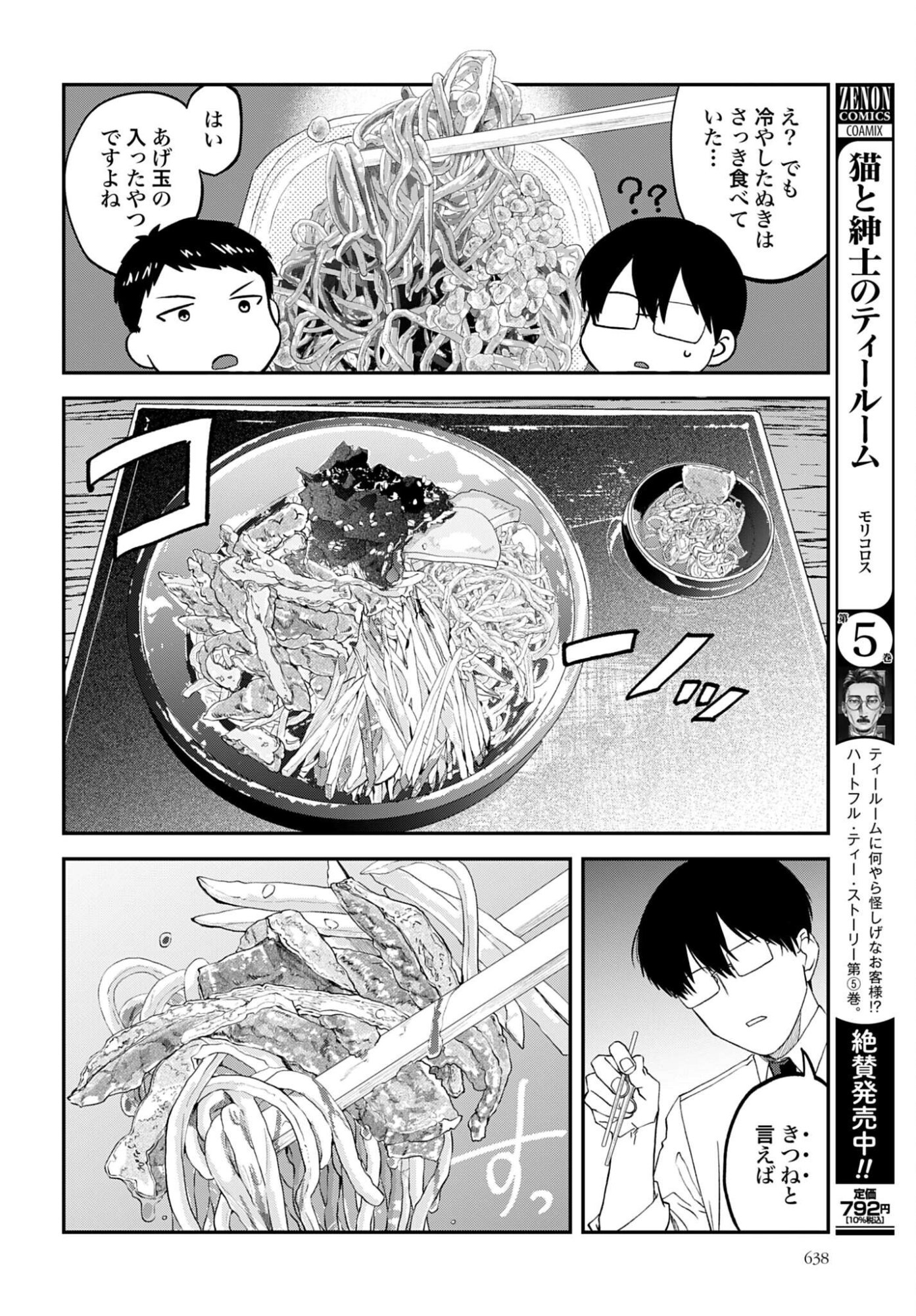 Meshinuma. Chapter 173 page 6 - nihonkuni.com