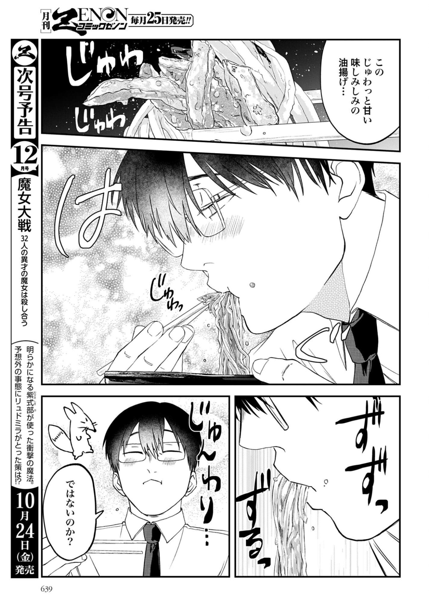 Meshinuma. Chapter 173 page 7 - nihonkuni.com