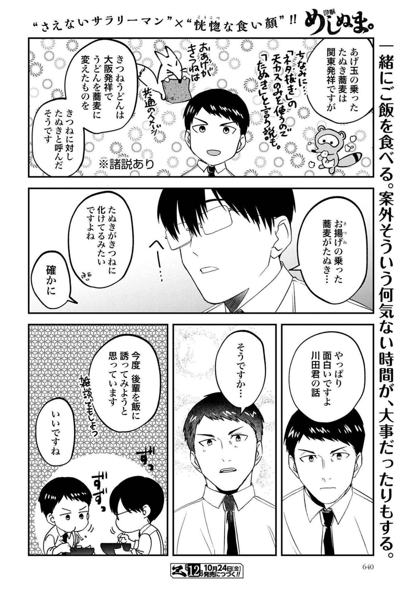 Meshinuma. Chapter 173 page 8 - nihonkuni.com