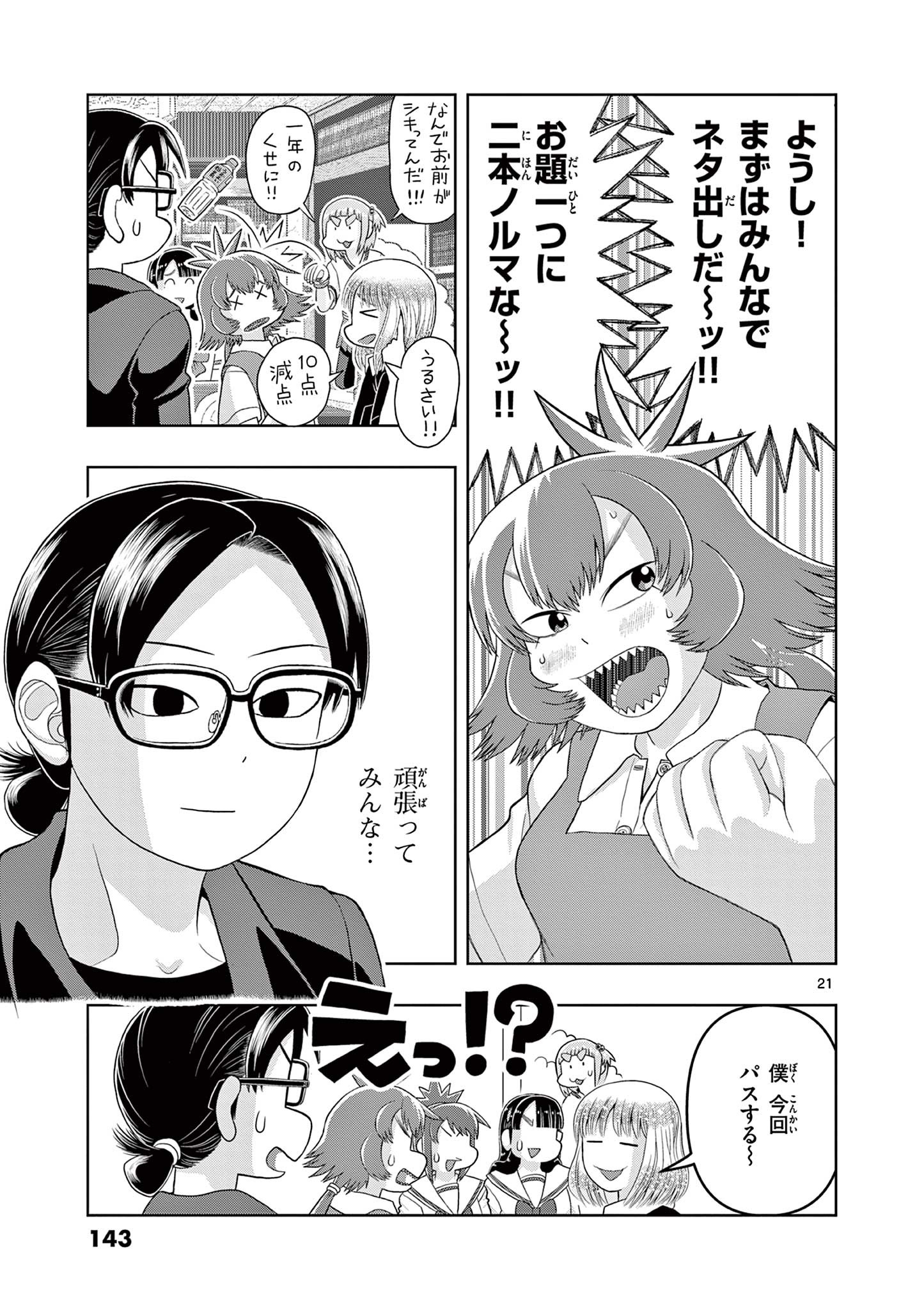 KORE EGAITE SHINE Chapter 33.2 page 1 - nihonkuni.com