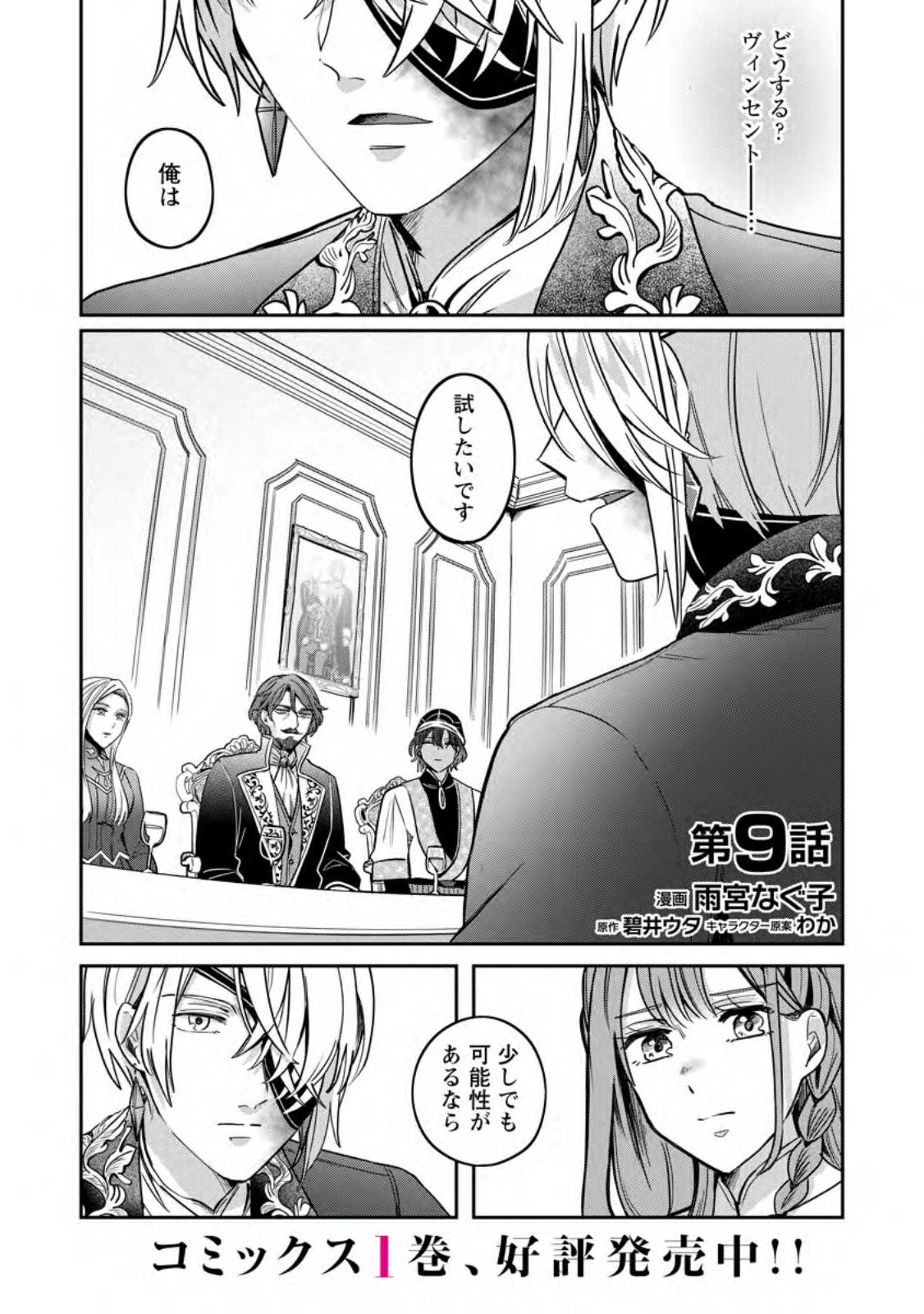 Read YAKUTATAZU SKILL [LOGIN BONUS] DE SUTERARETA REIJOU GA, HONTOU NO SHIAWASE WO TSUKAMU MADE Chapter 9.1 [High Quality / Full] - Page 1 - nicomanga.net