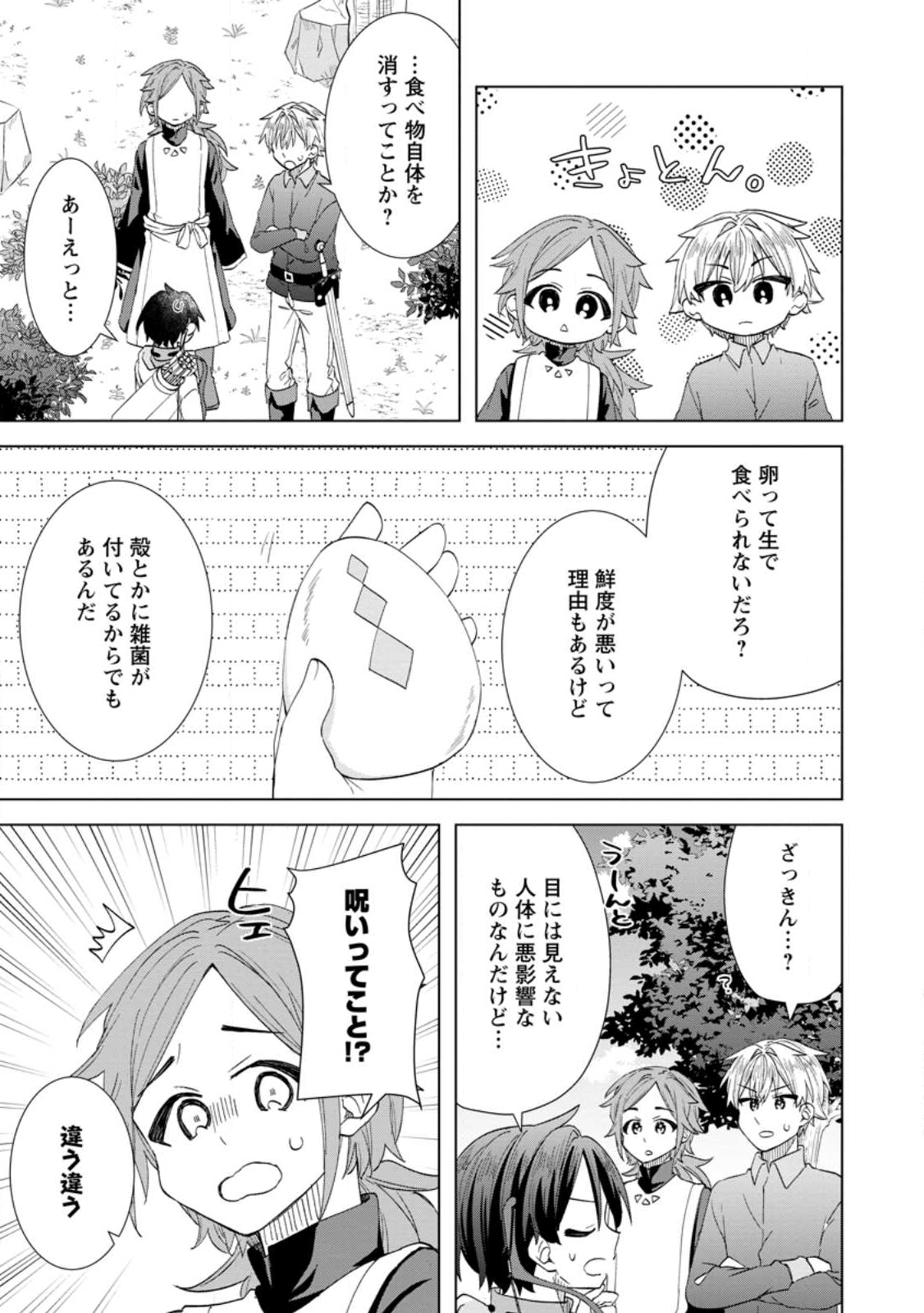 Read REITO NO YURUI TENSEI SEIKATSU Chapter 12.2 [High Quality / Full] - Page 1 - nicomanga.net